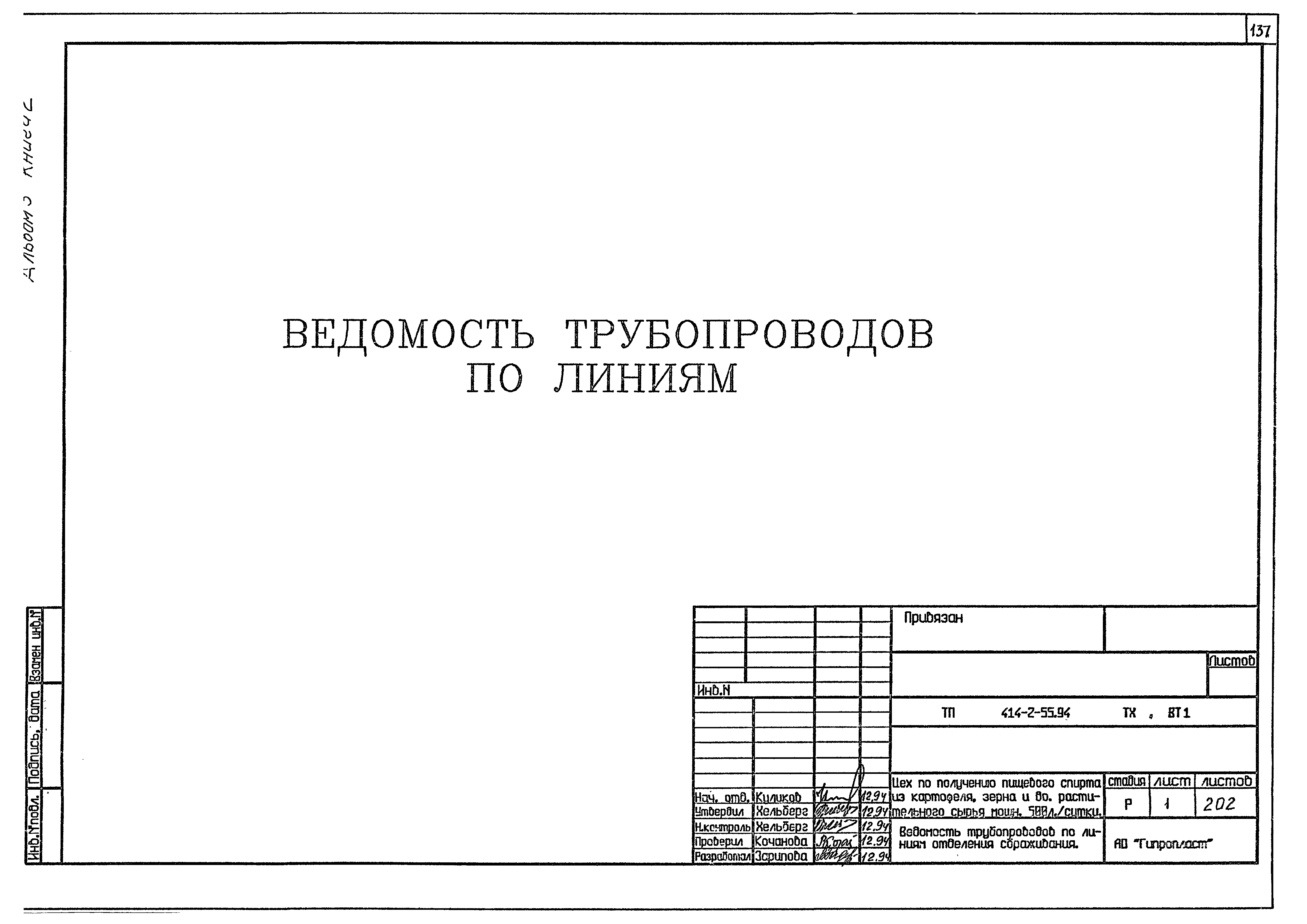 Типовой проект 414-2-55.94