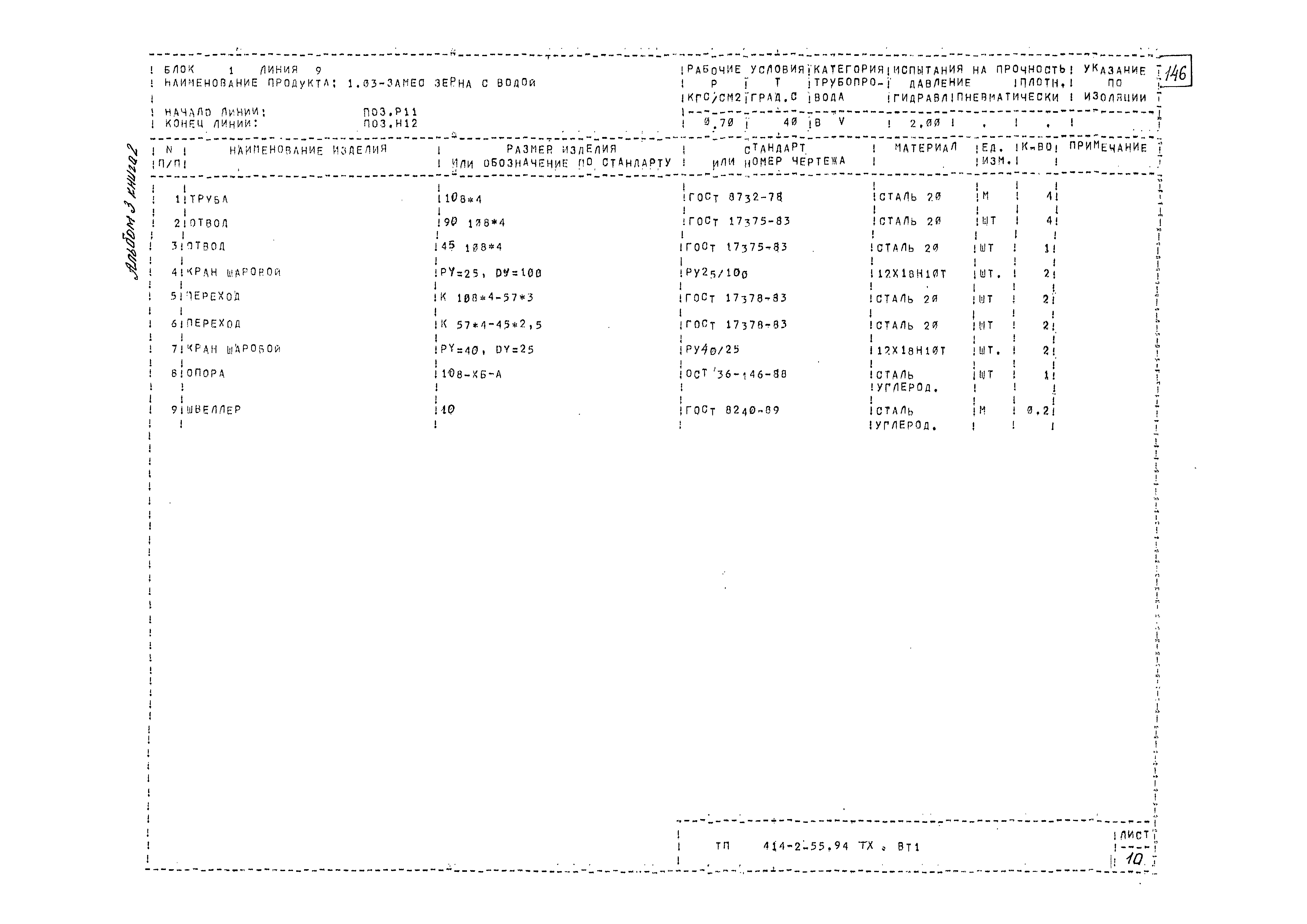 Типовой проект 414-2-55.94
