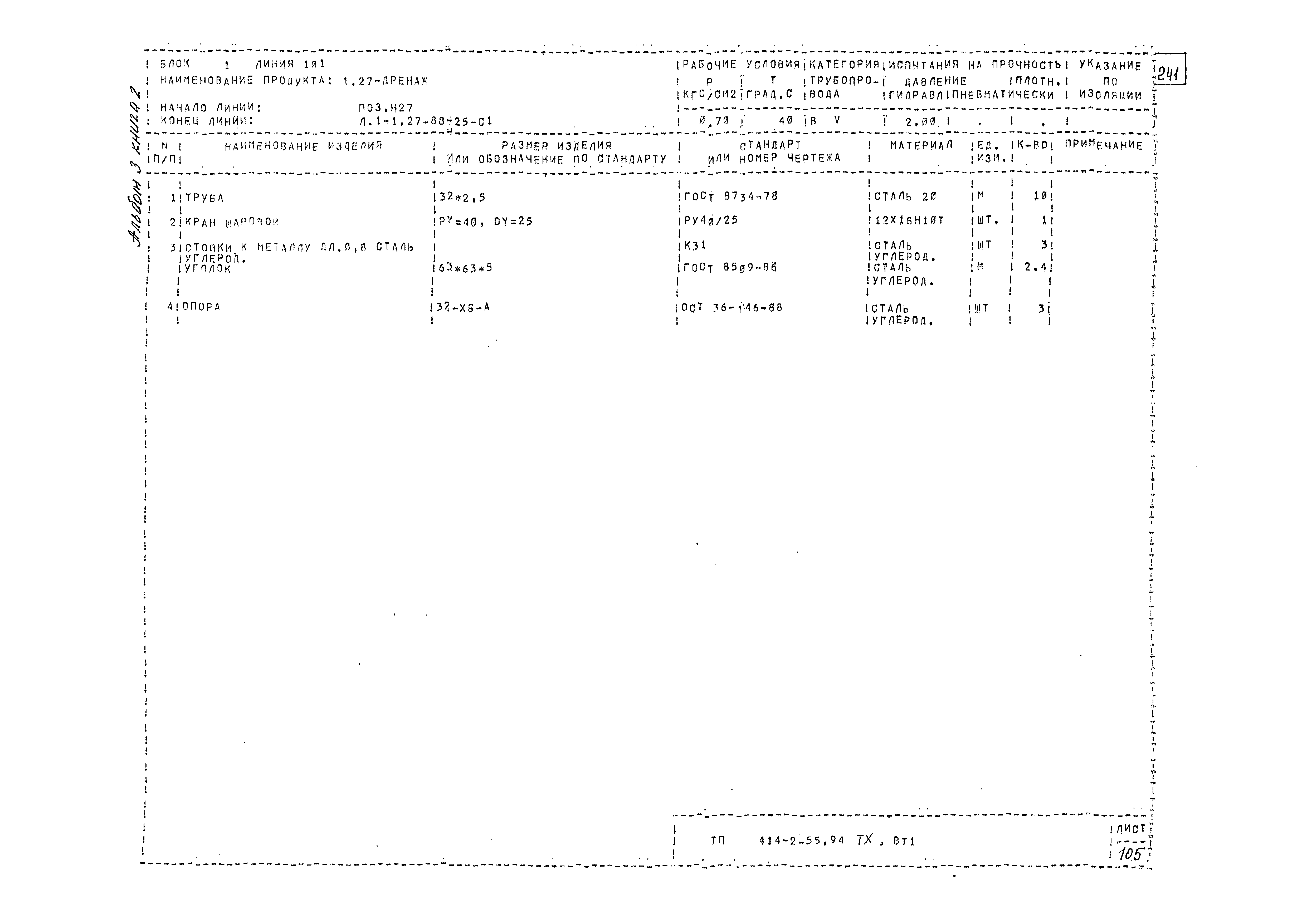 Типовой проект 414-2-55.94