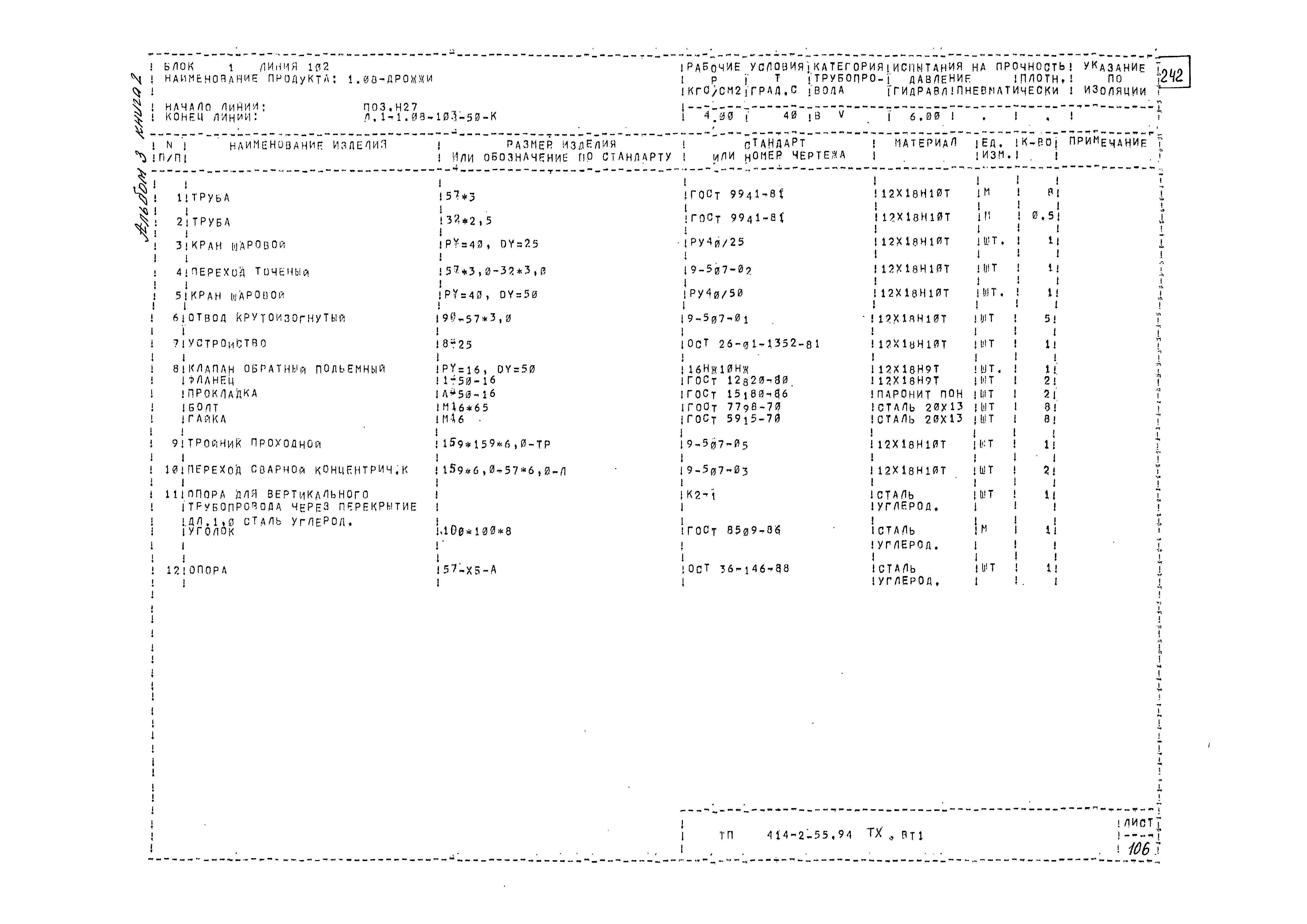 Типовой проект 414-2-55.94
