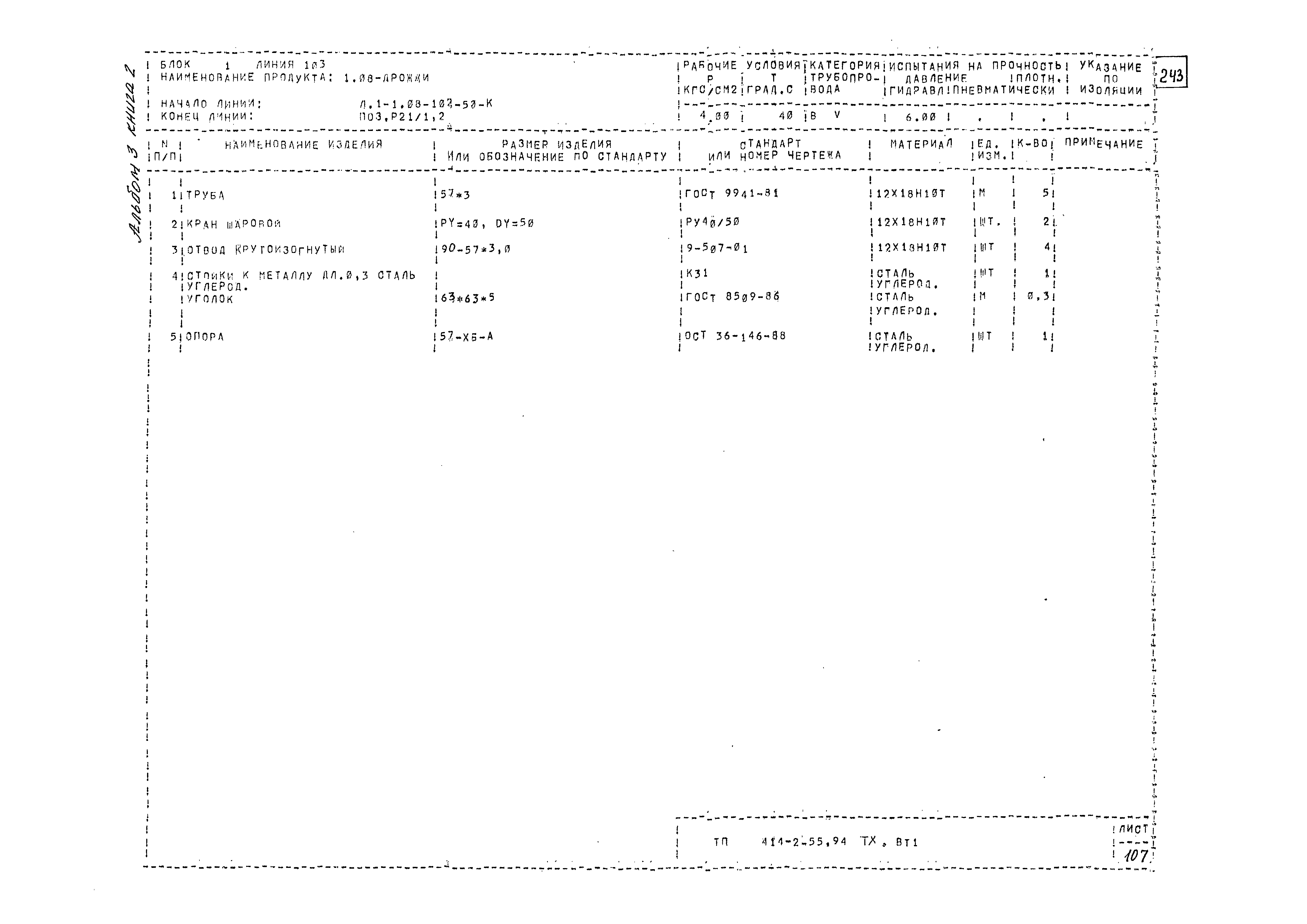 Типовой проект 414-2-55.94
