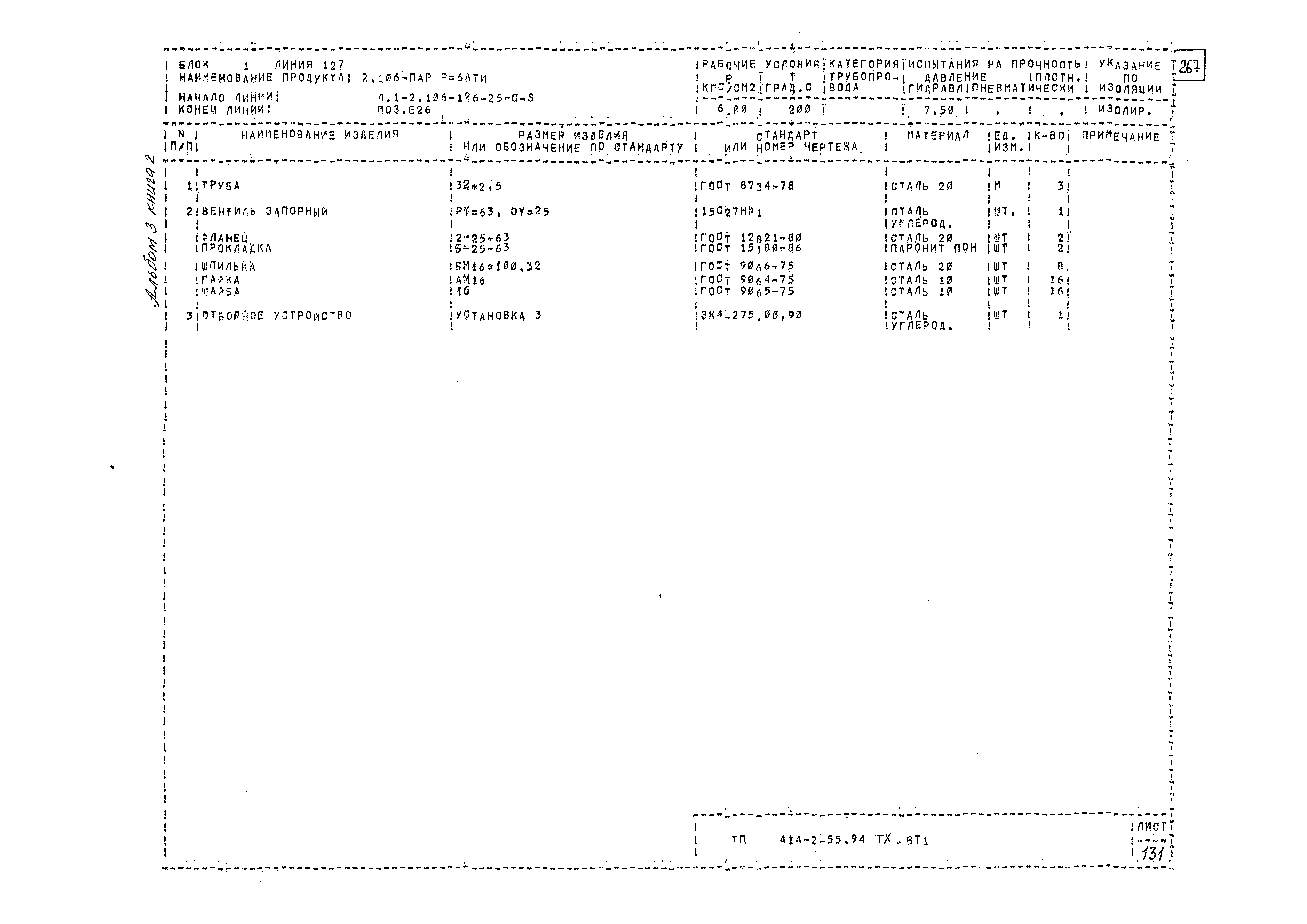 Типовой проект 414-2-55.94