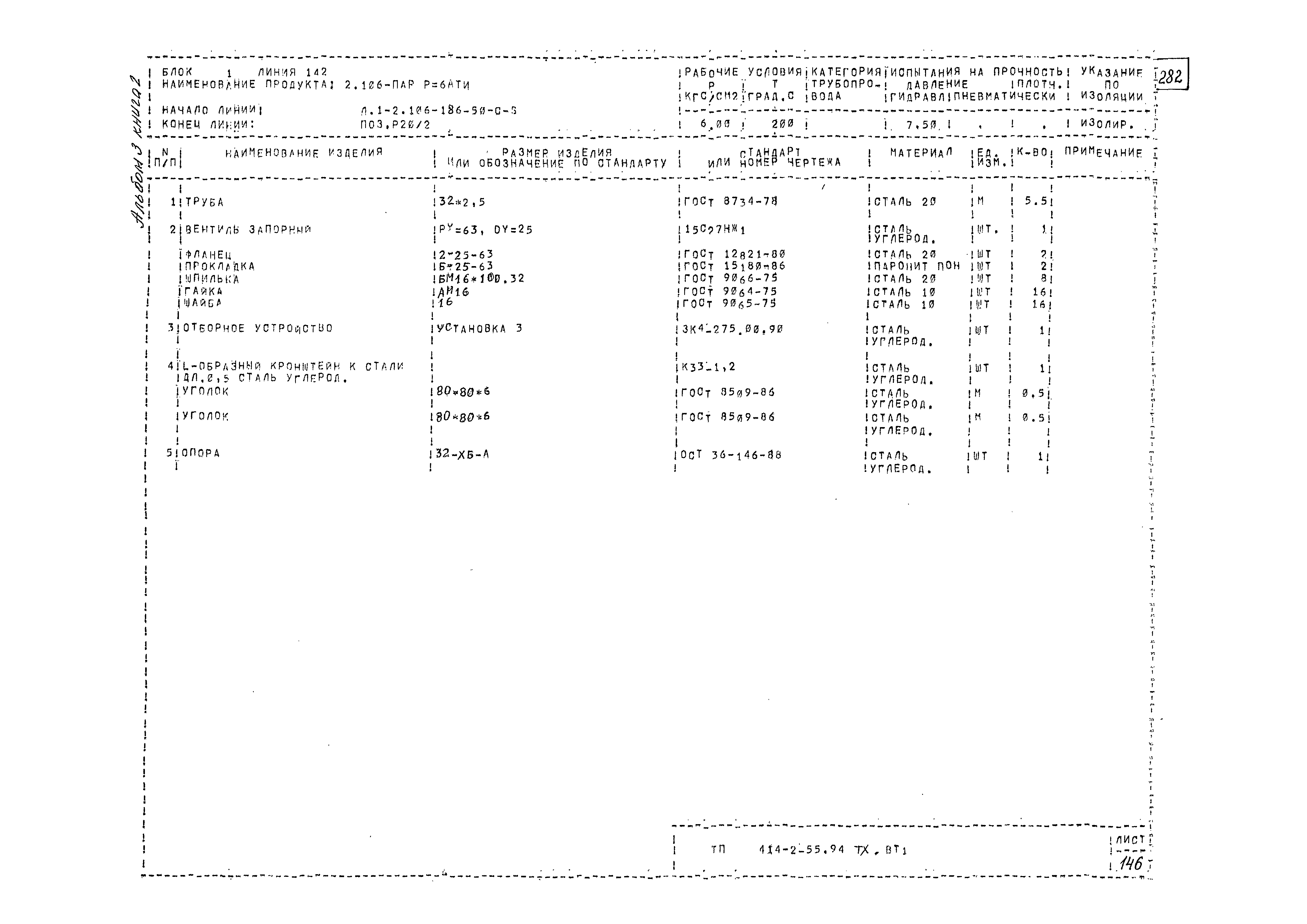 Типовой проект 414-2-55.94