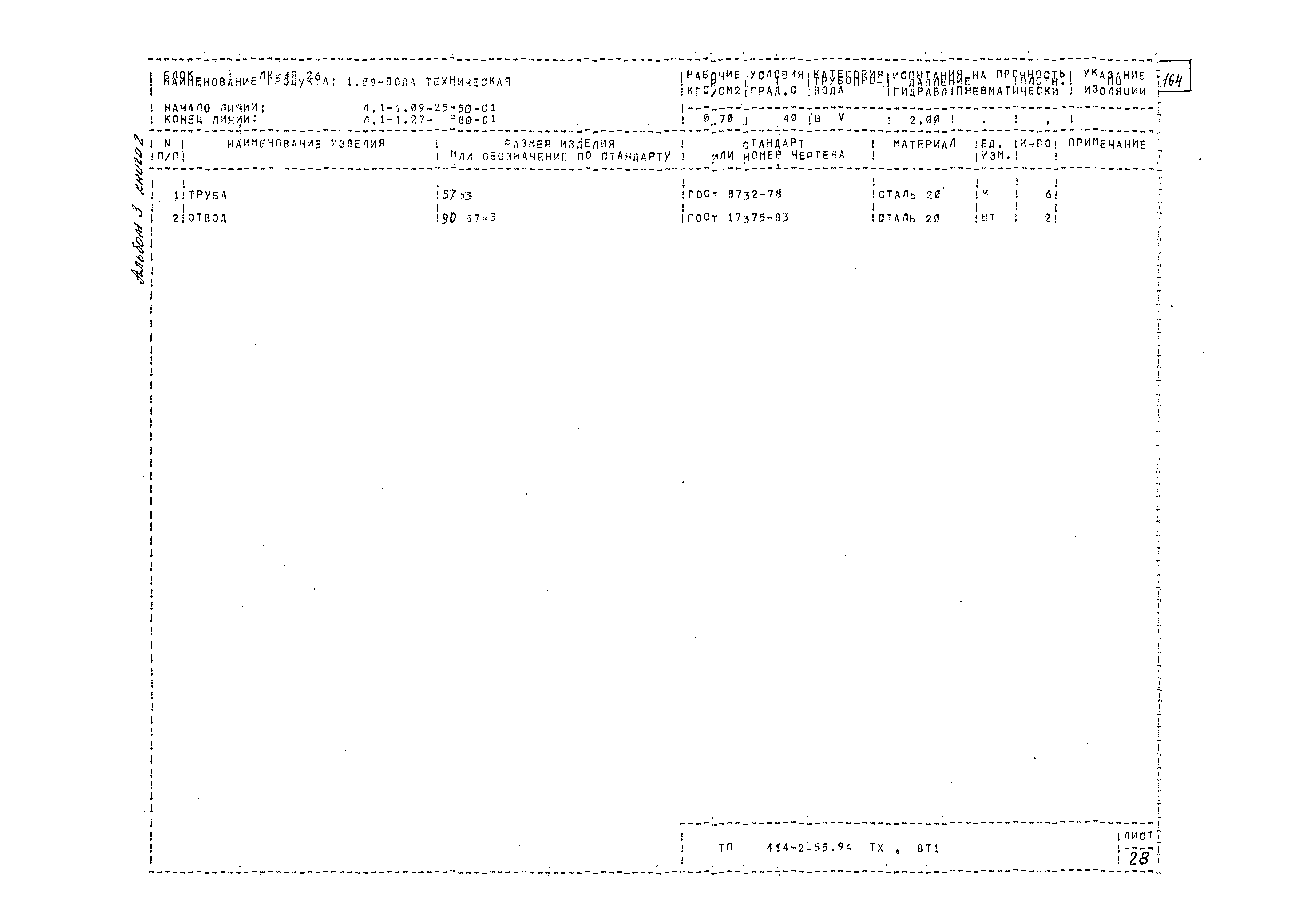 Типовой проект 414-2-55.94