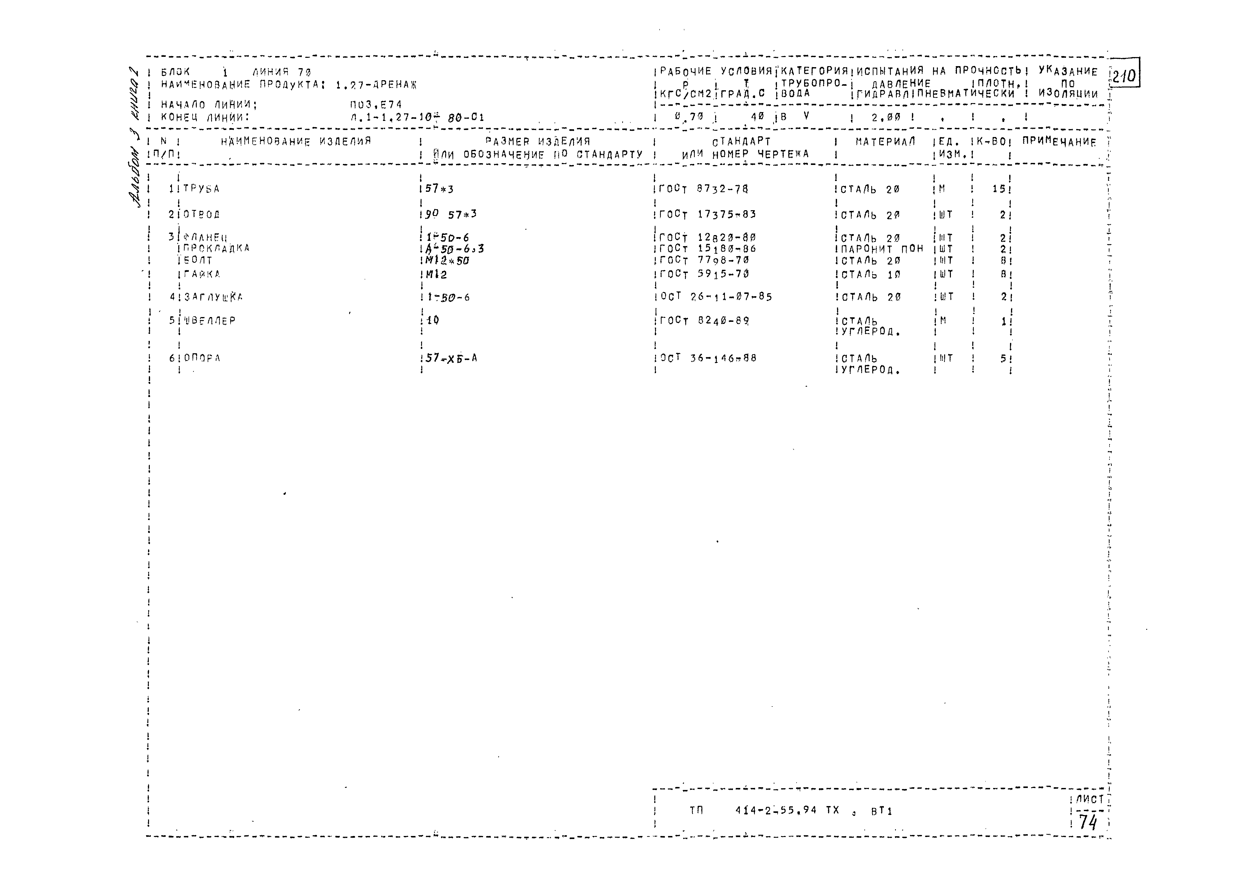 Типовой проект 414-2-55.94