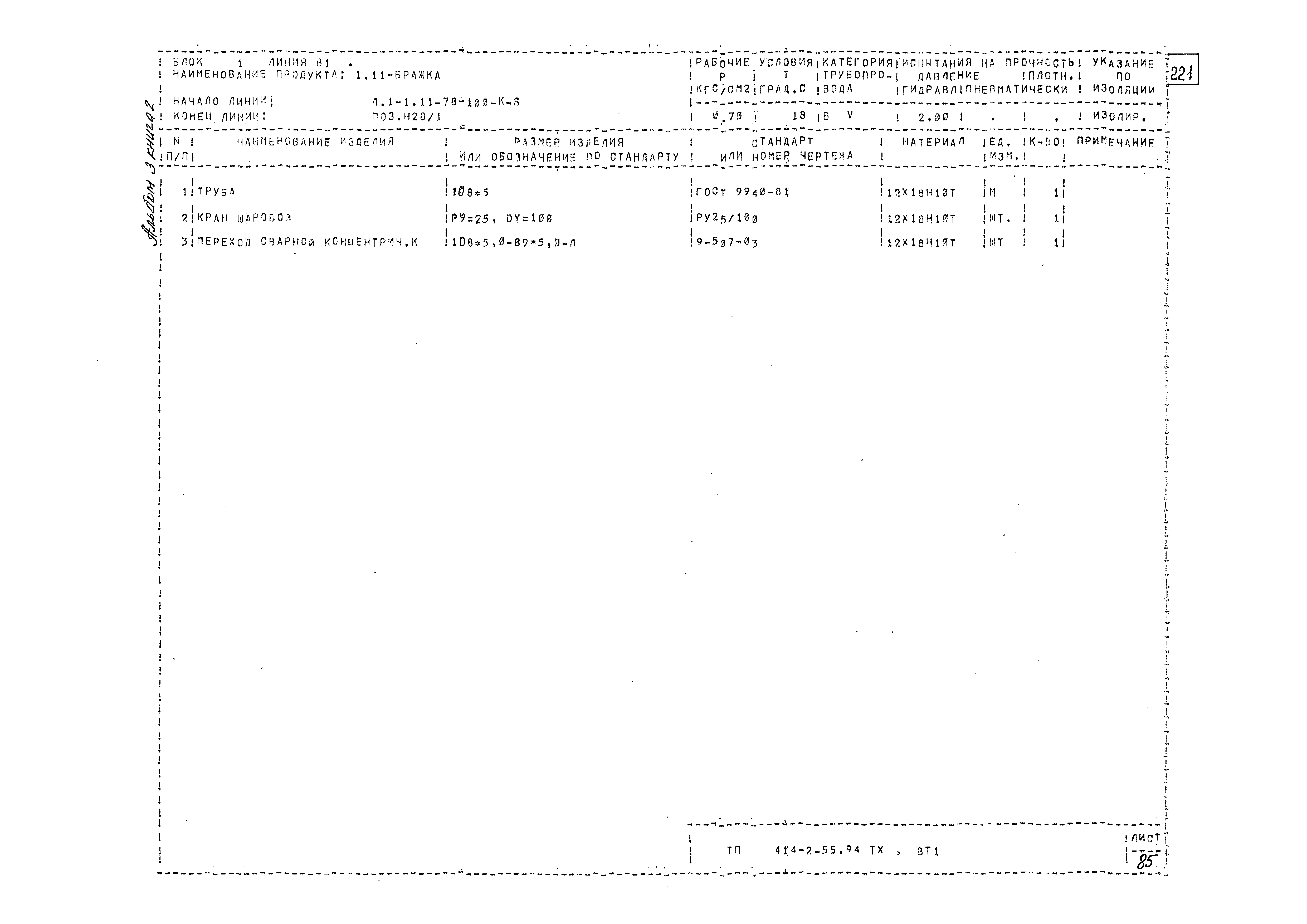 Типовой проект 414-2-55.94