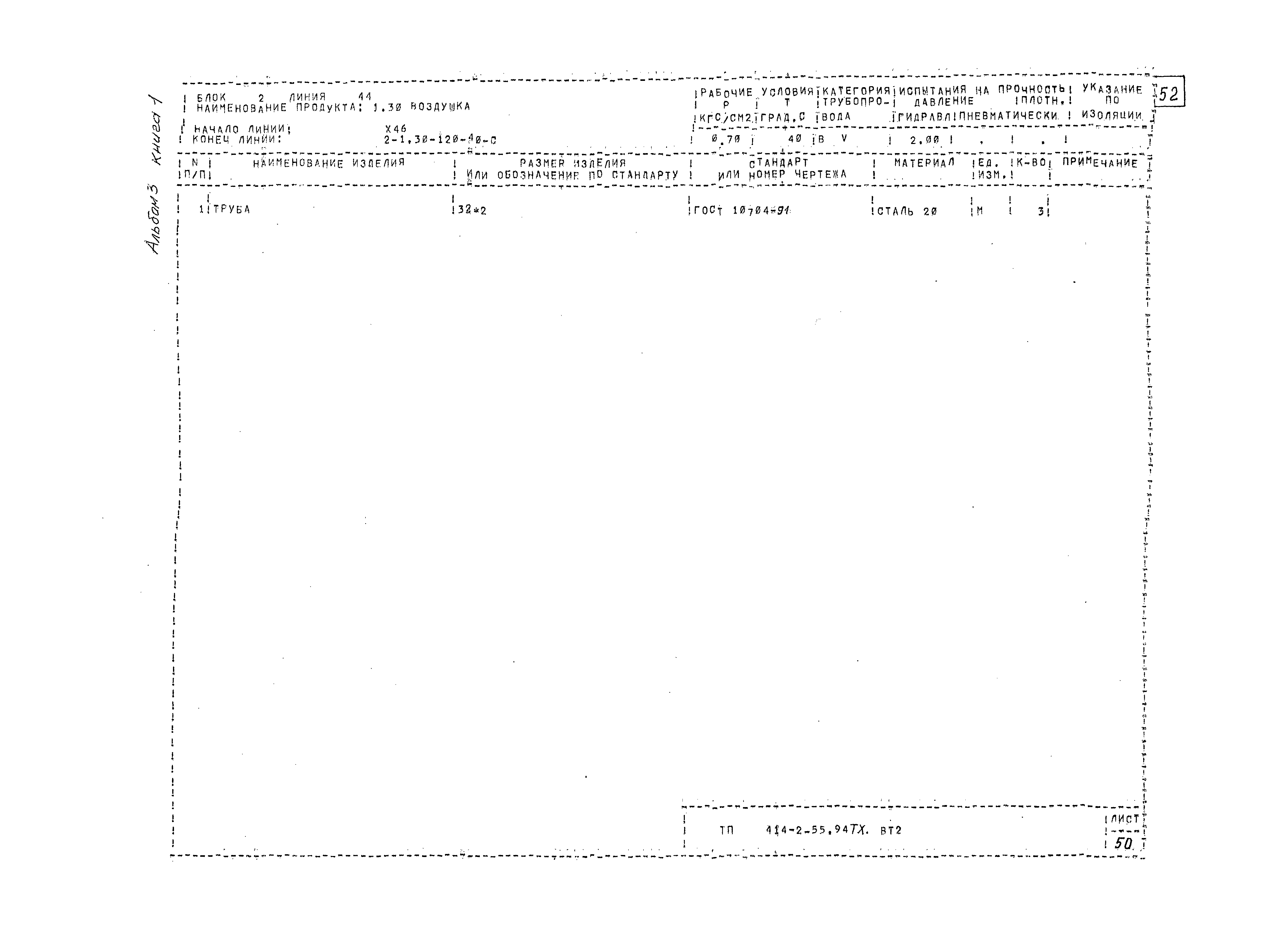 Типовой проект 414-2-55.94