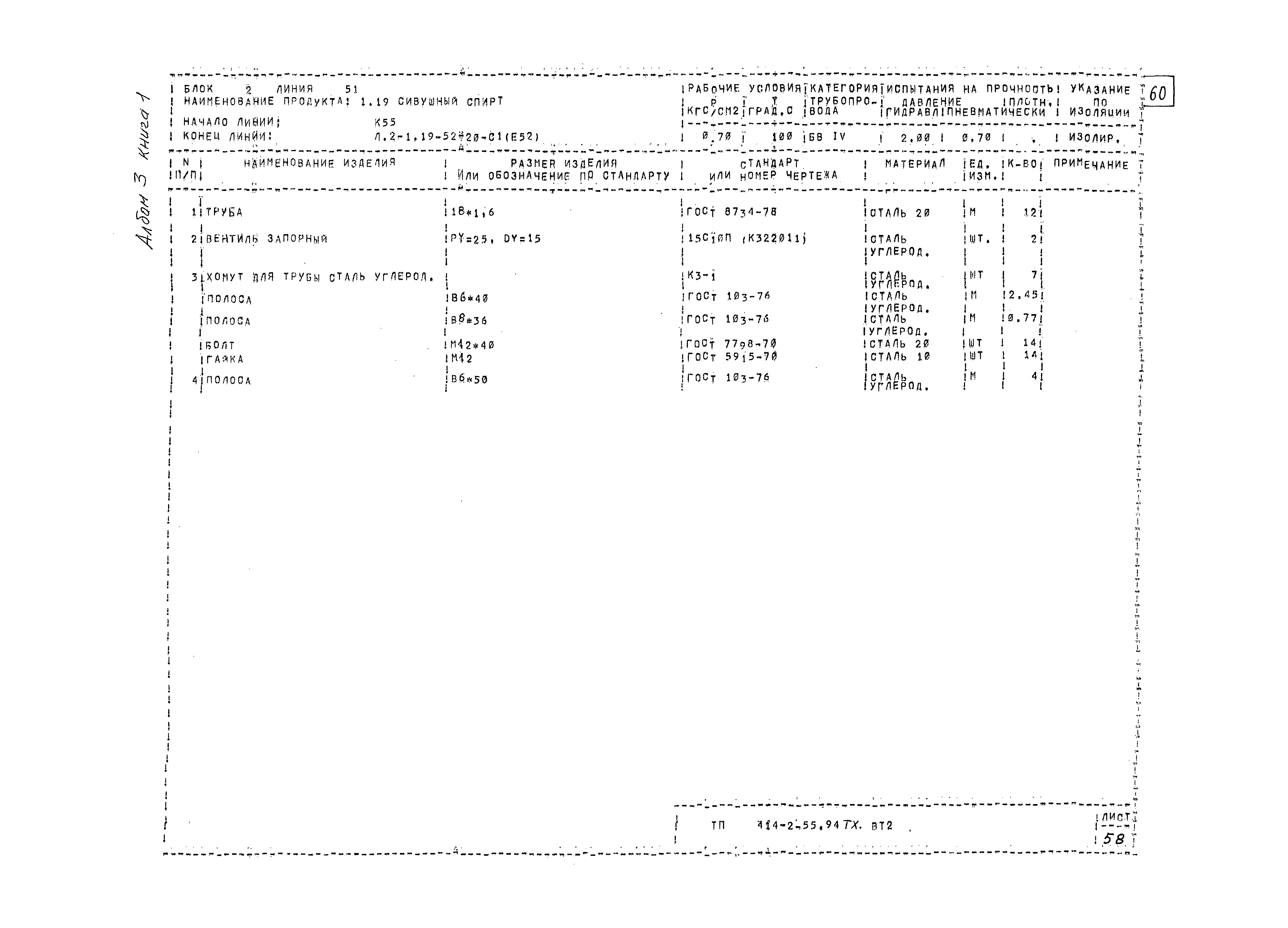 Типовой проект 414-2-55.94