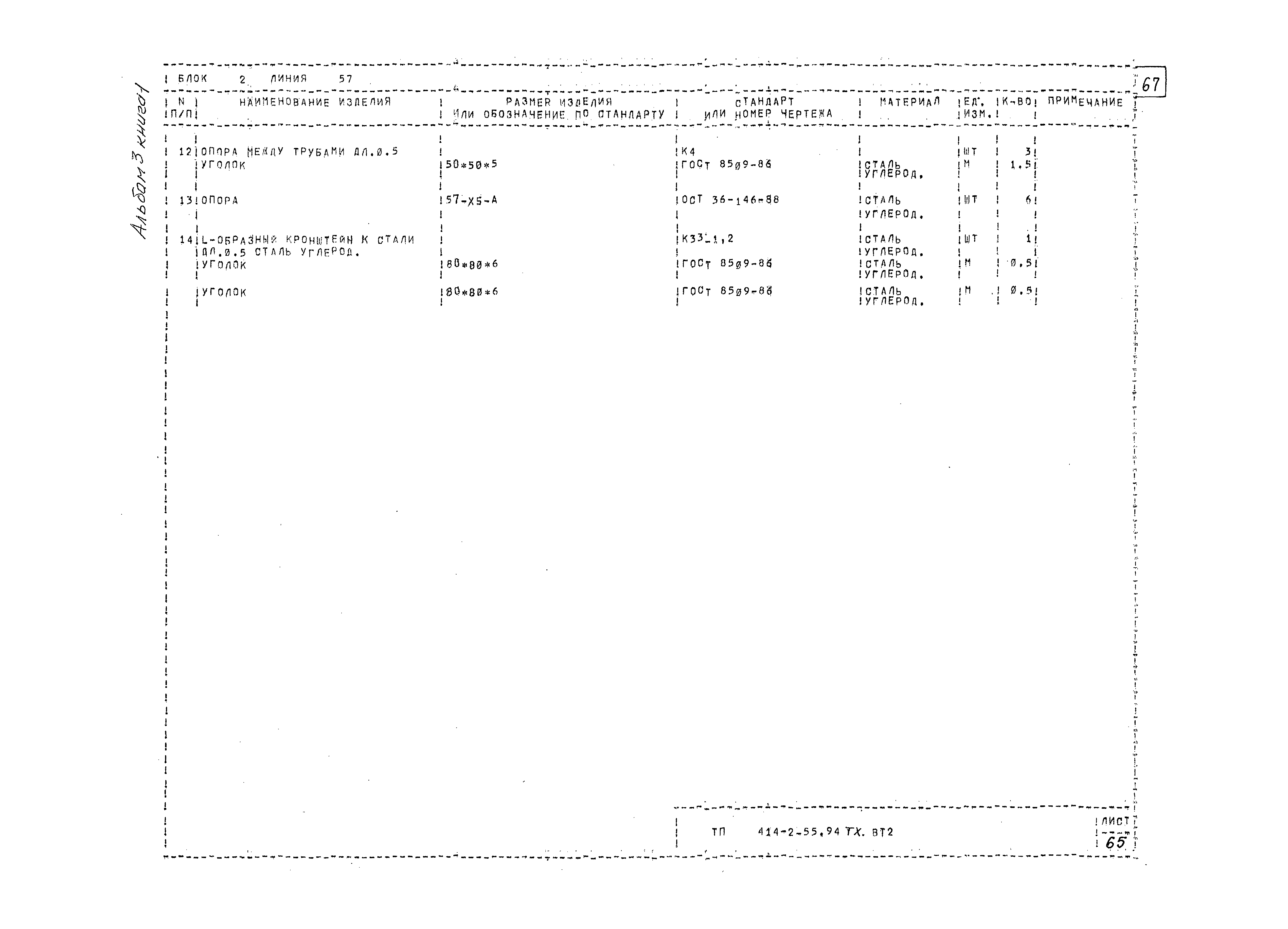 Типовой проект 414-2-55.94