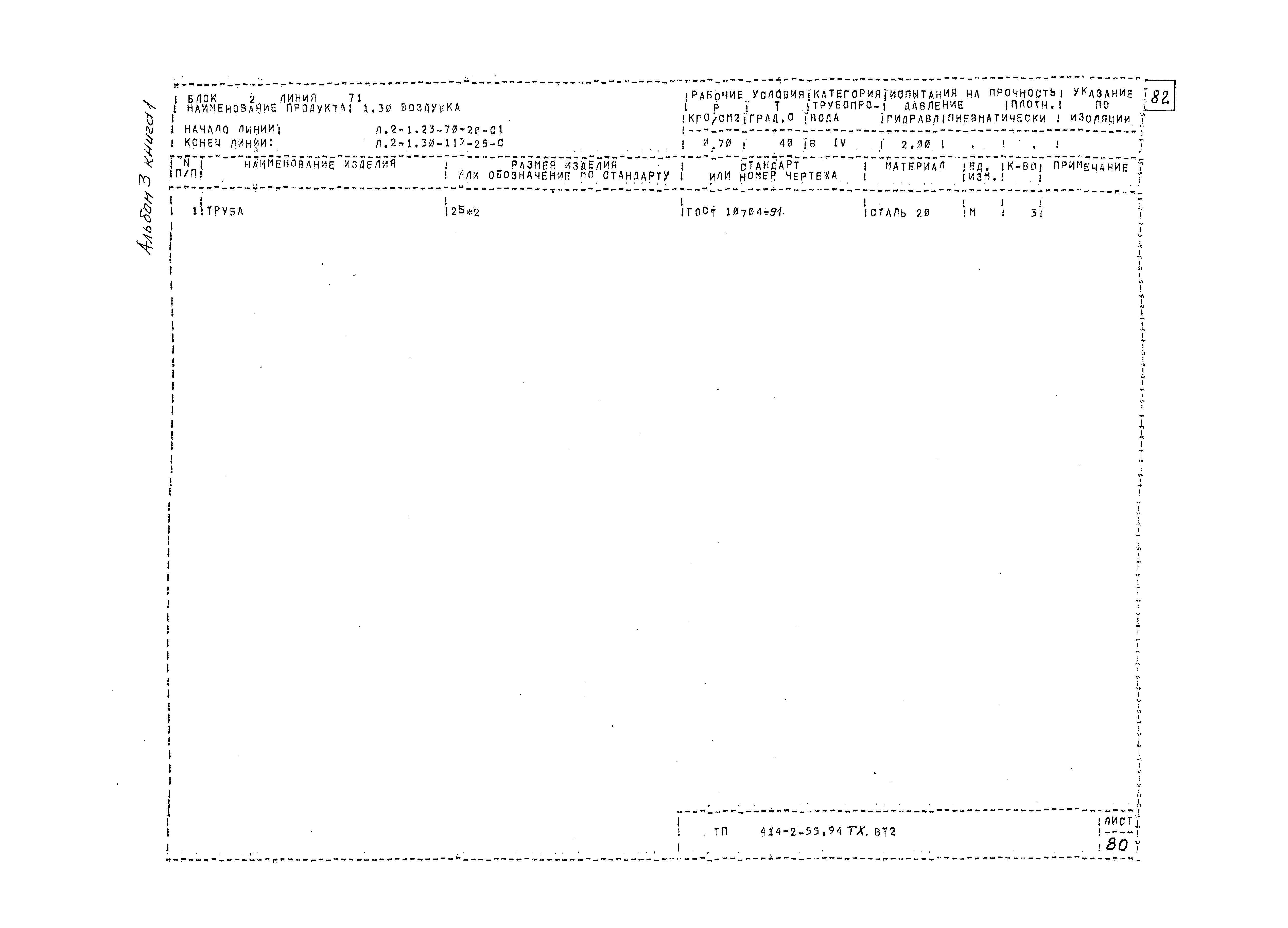 Типовой проект 414-2-55.94