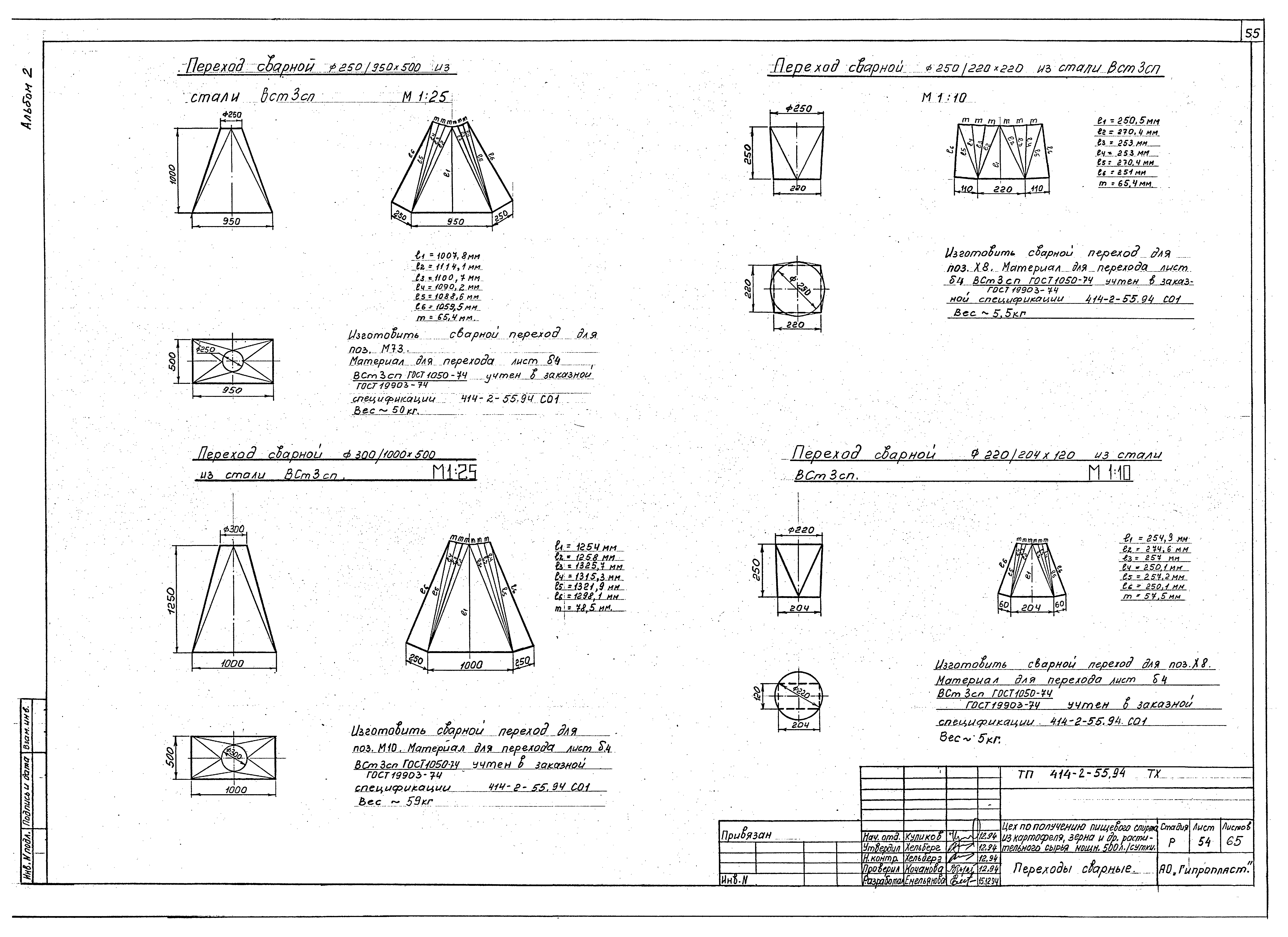 Типовой проект 414-2-55.94