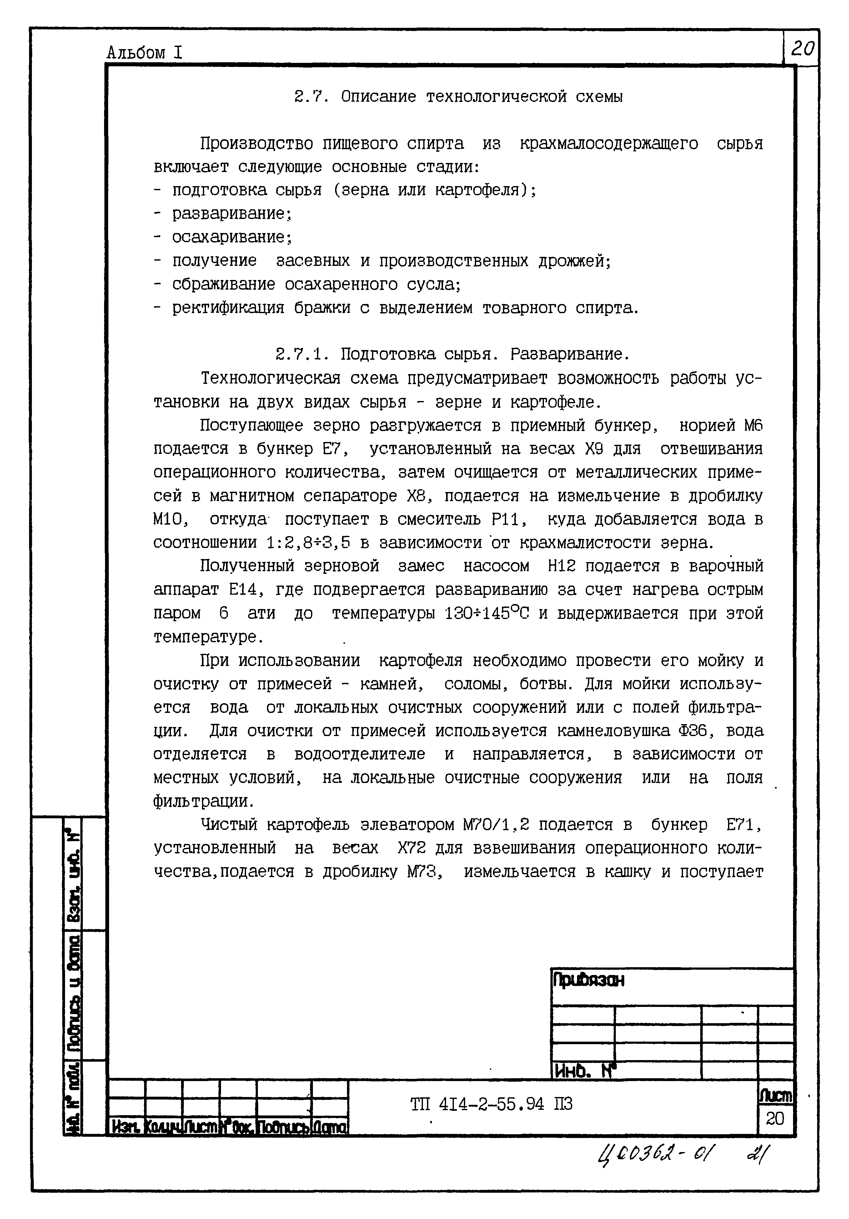 Типовой проект 414-2-55.94