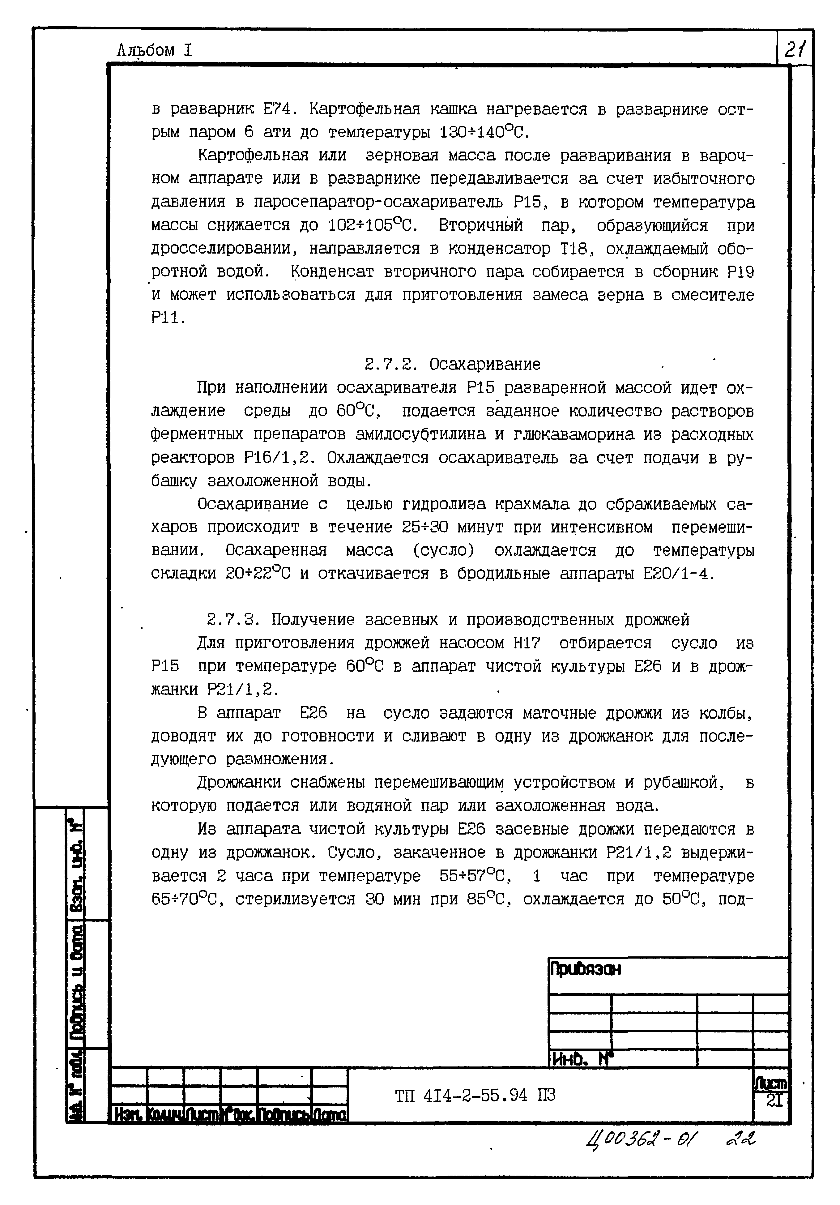 Типовой проект 414-2-55.94