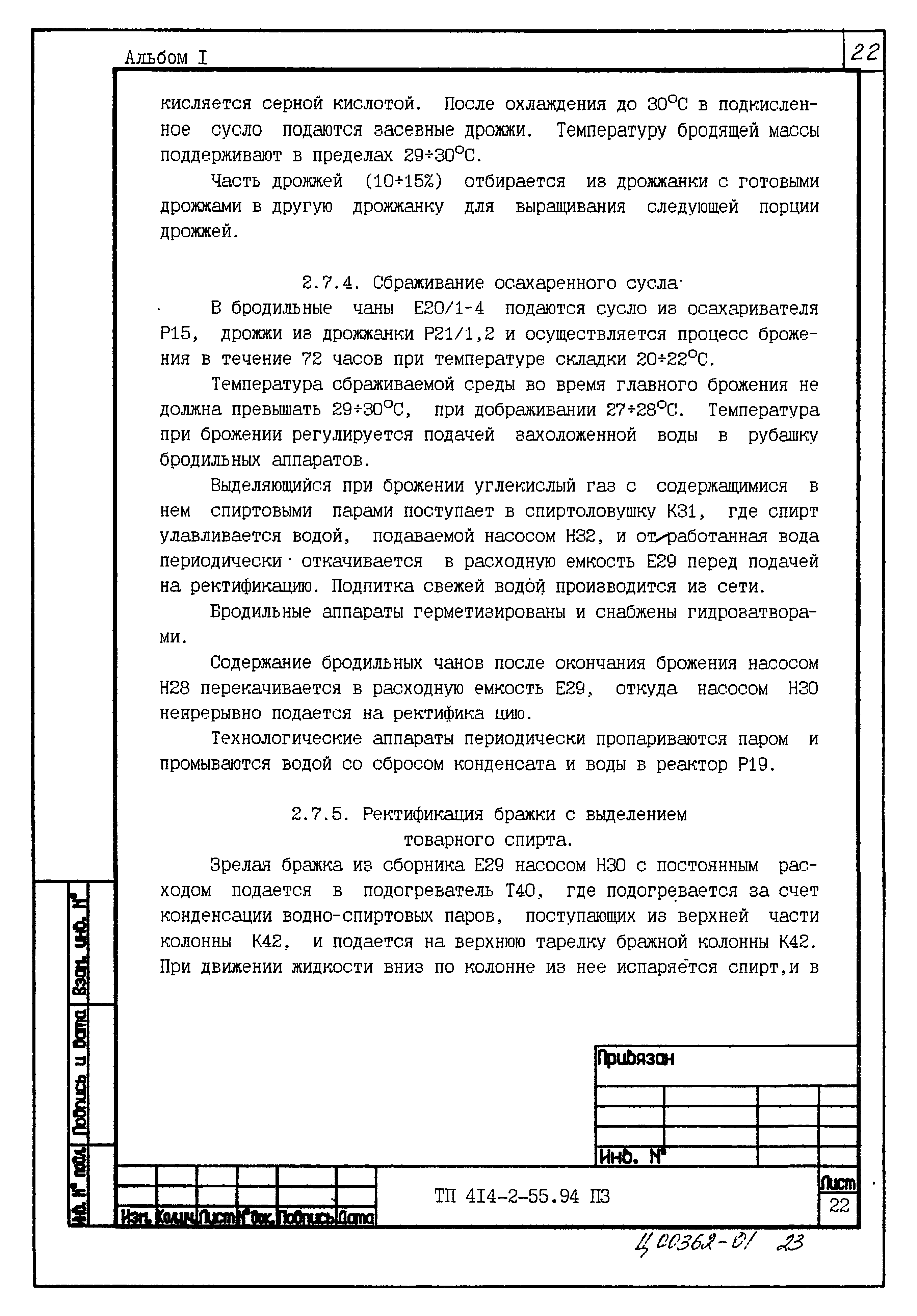 Типовой проект 414-2-55.94