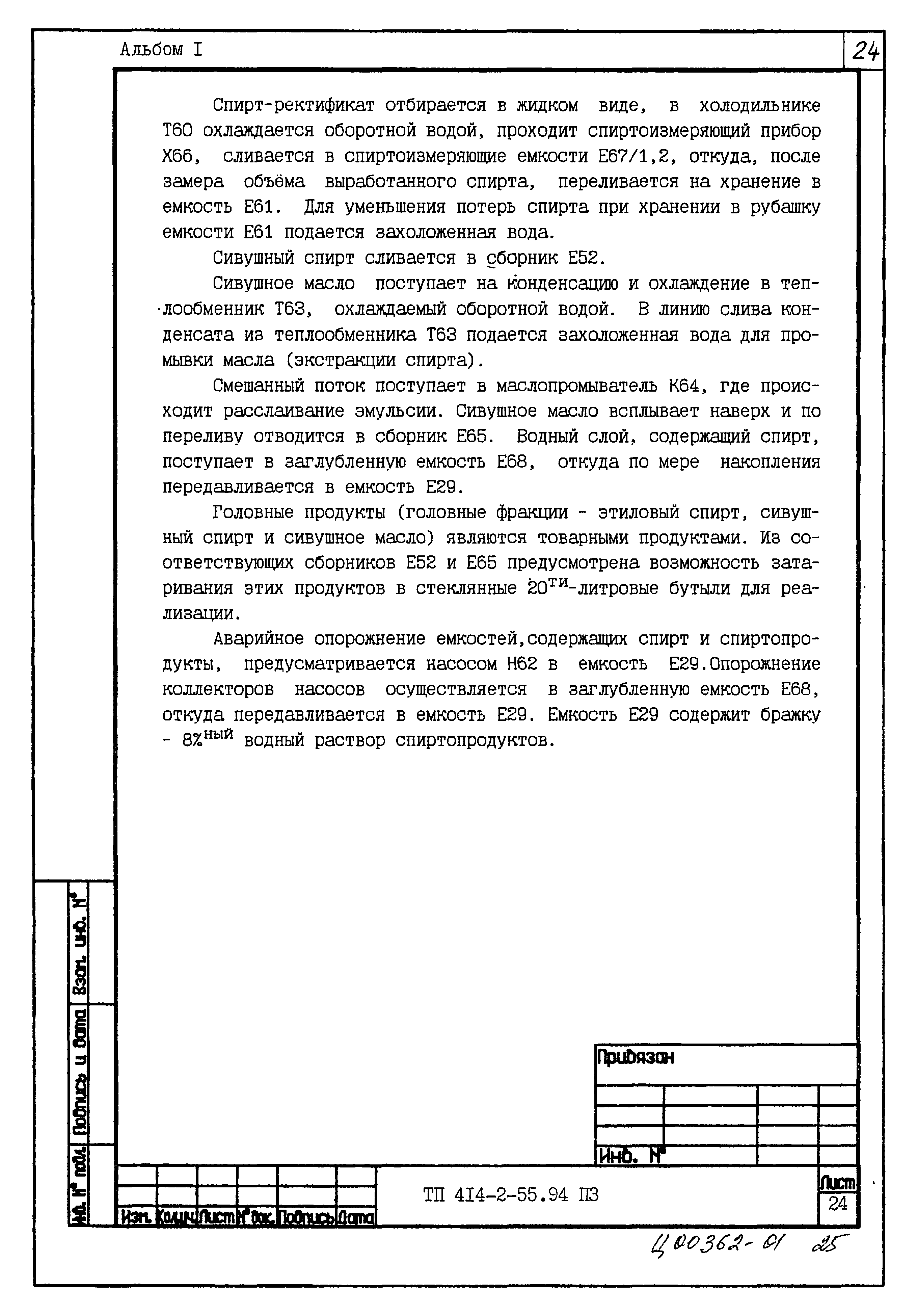 Типовой проект 414-2-55.94