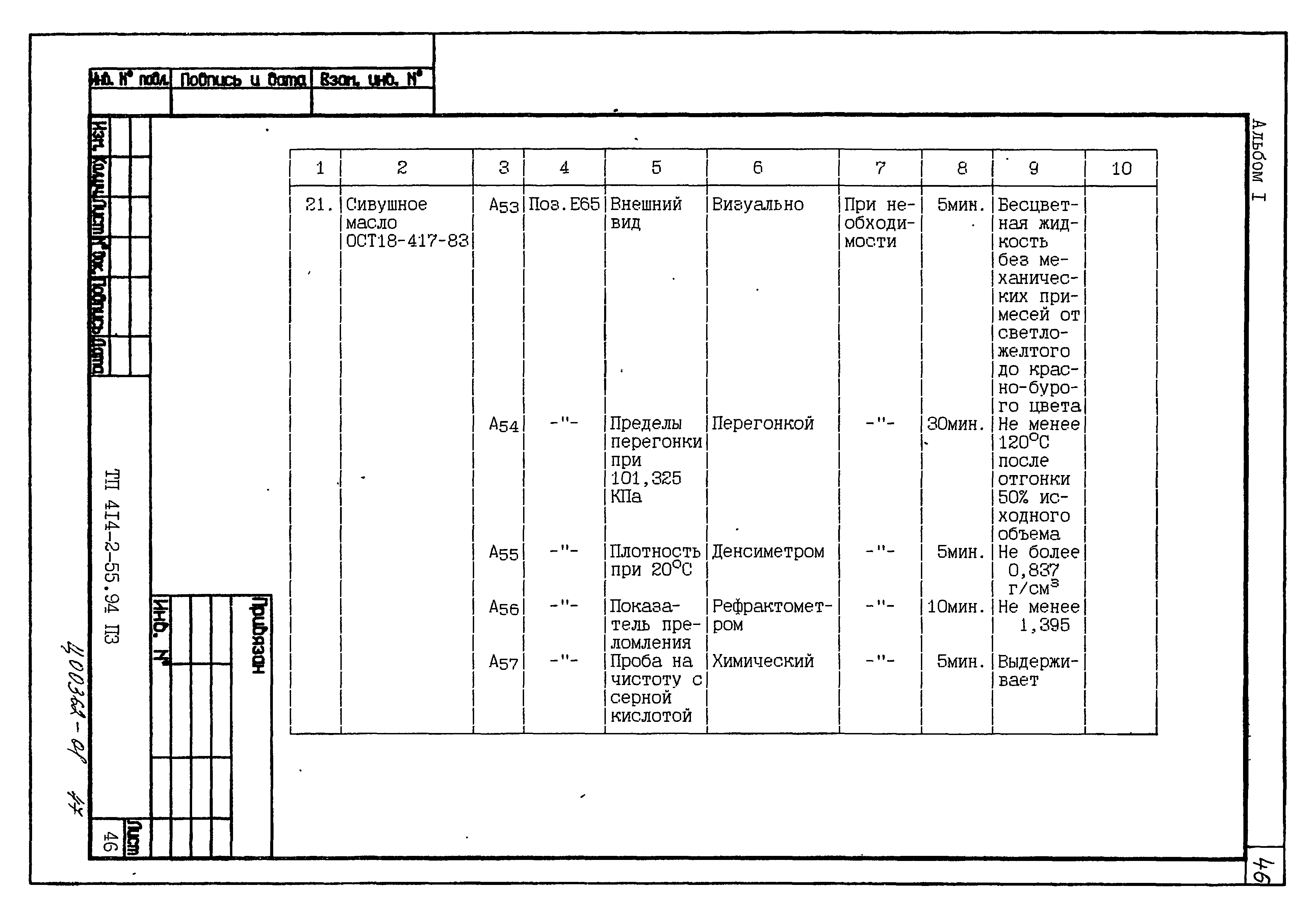 Типовой проект 414-2-55.94