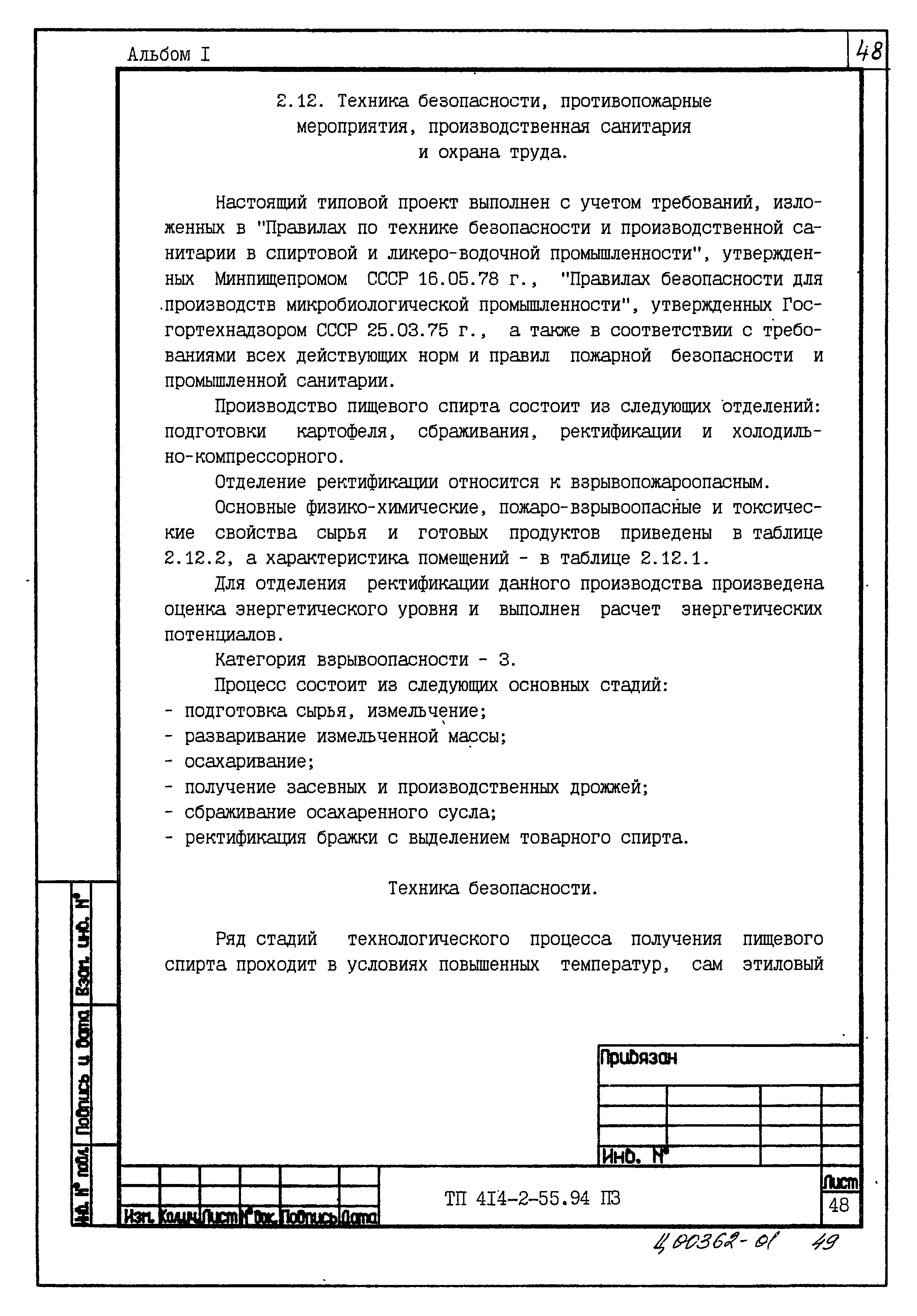 Типовой проект 414-2-55.94