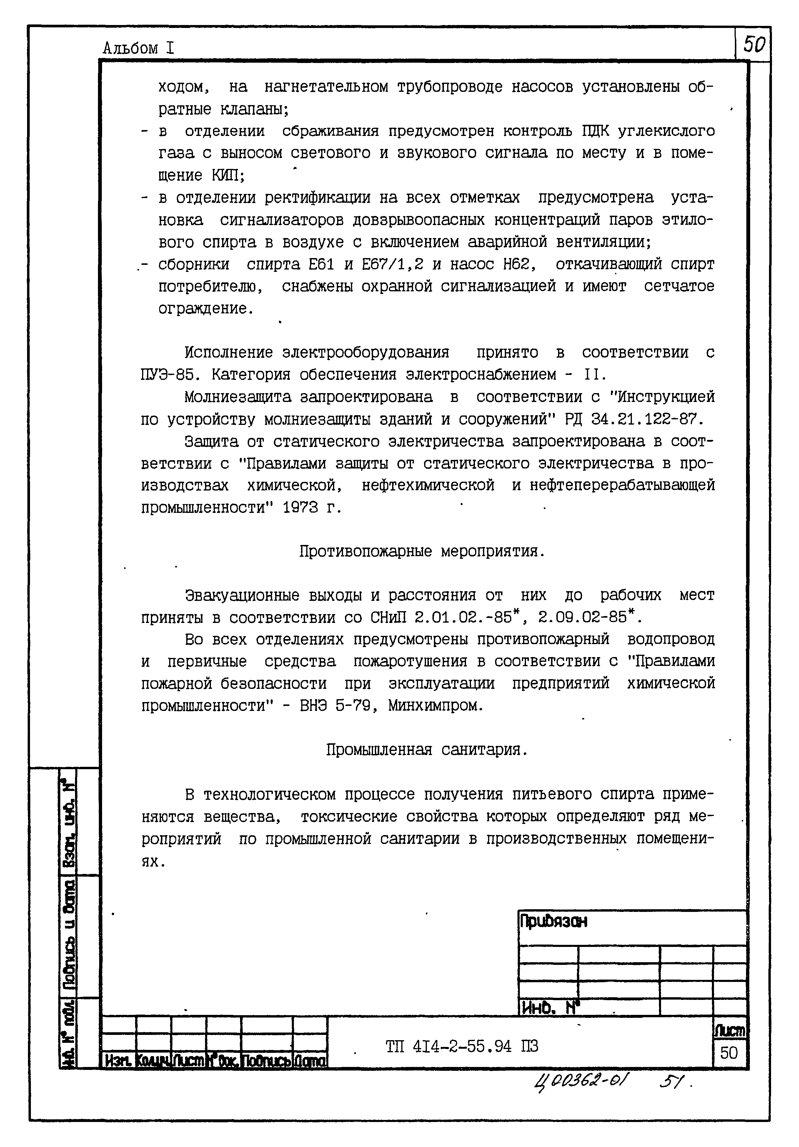 Типовой проект 414-2-55.94