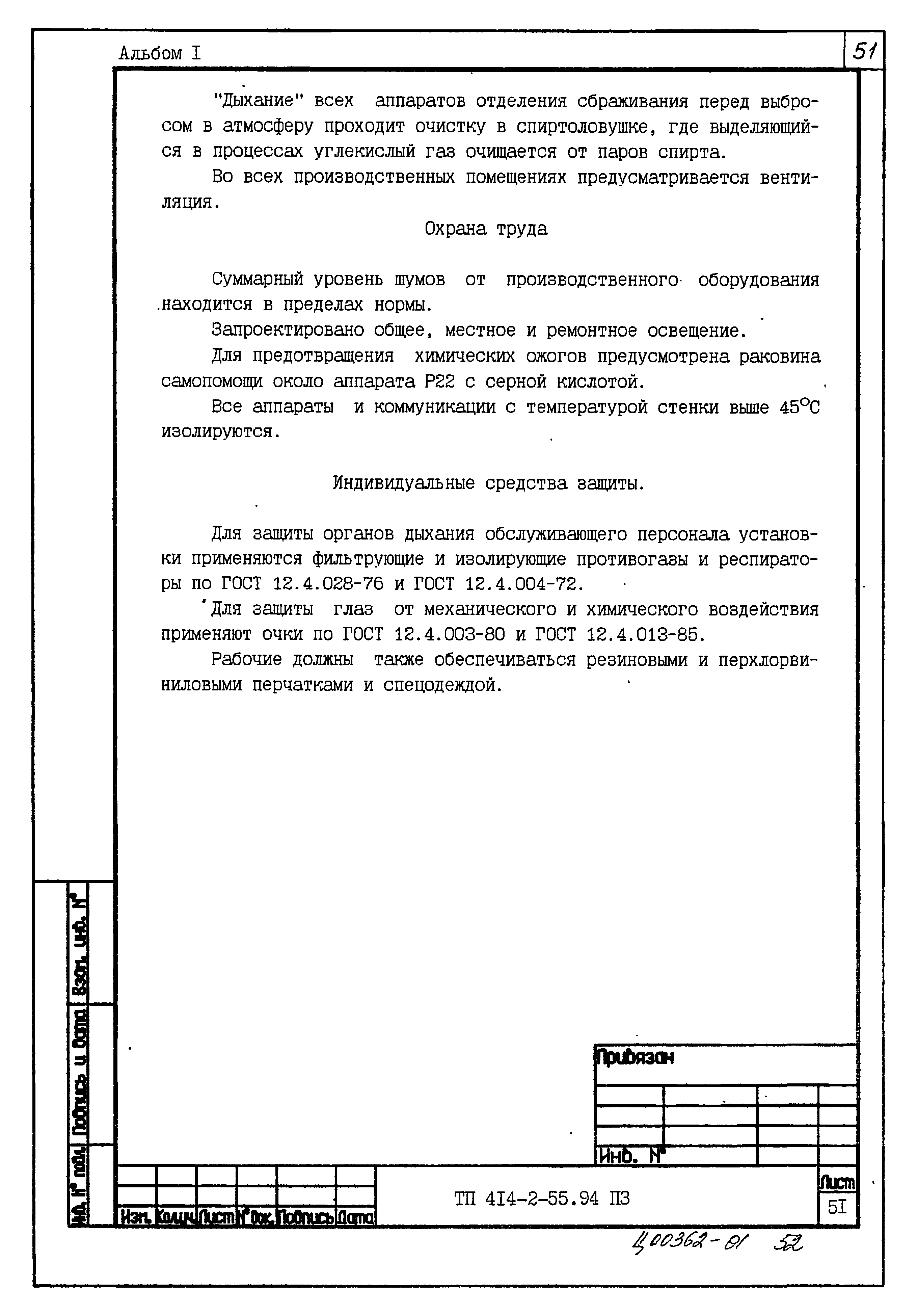 Типовой проект 414-2-55.94