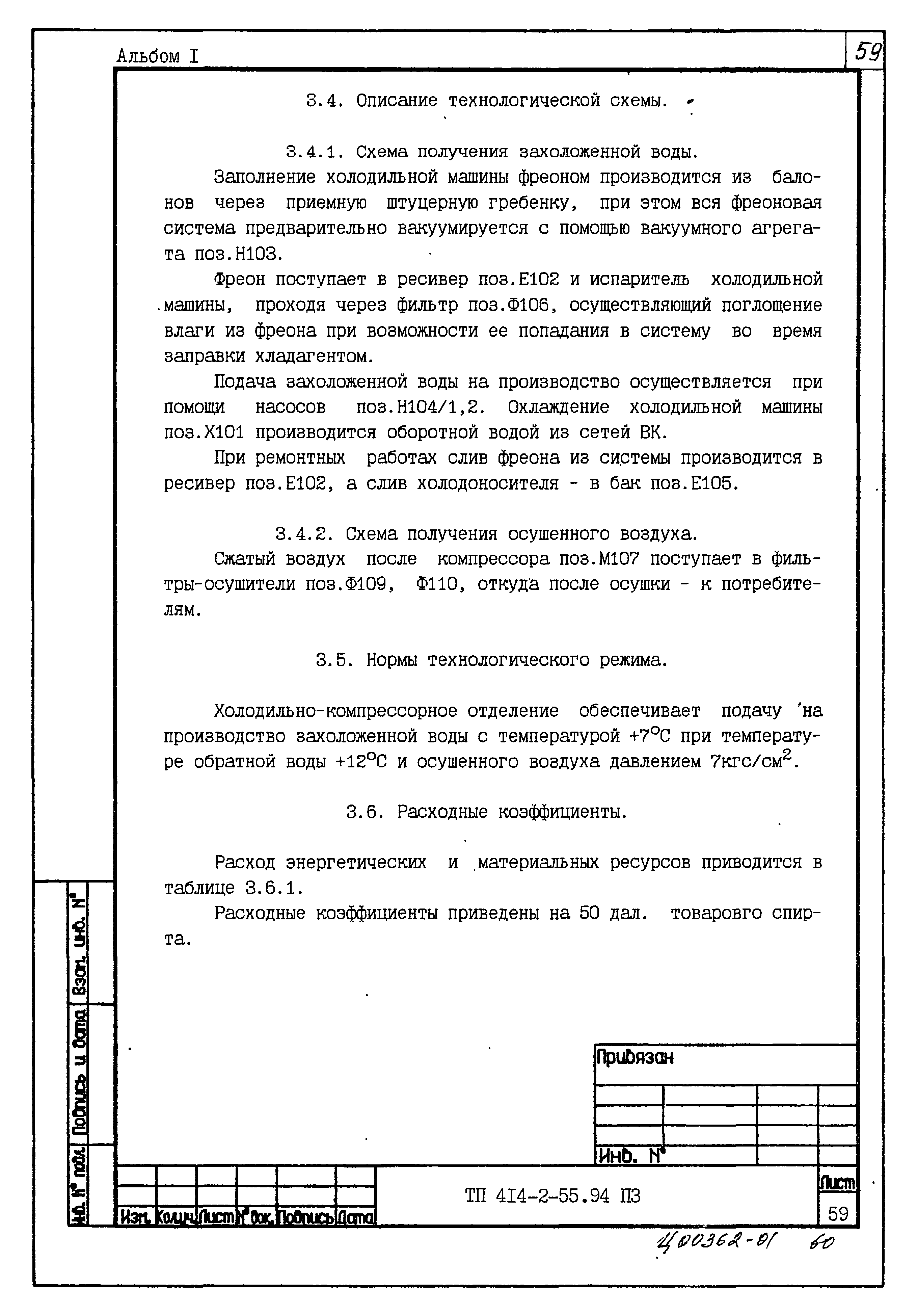 Типовой проект 414-2-55.94