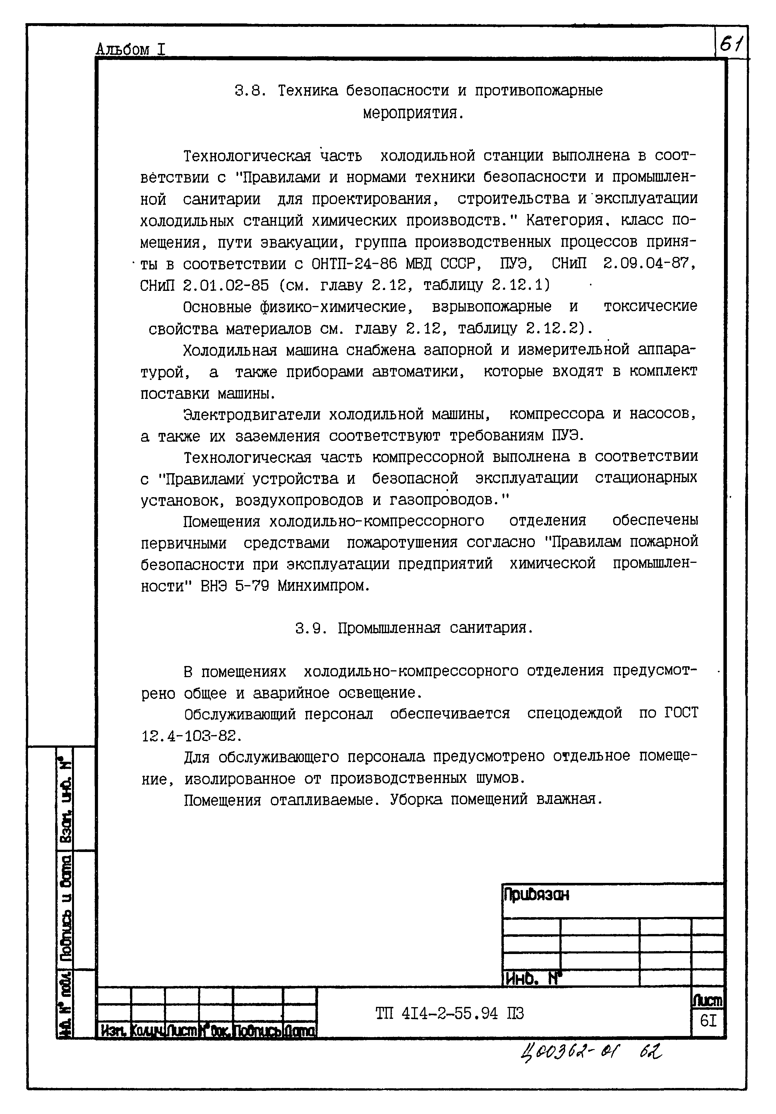 Типовой проект 414-2-55.94