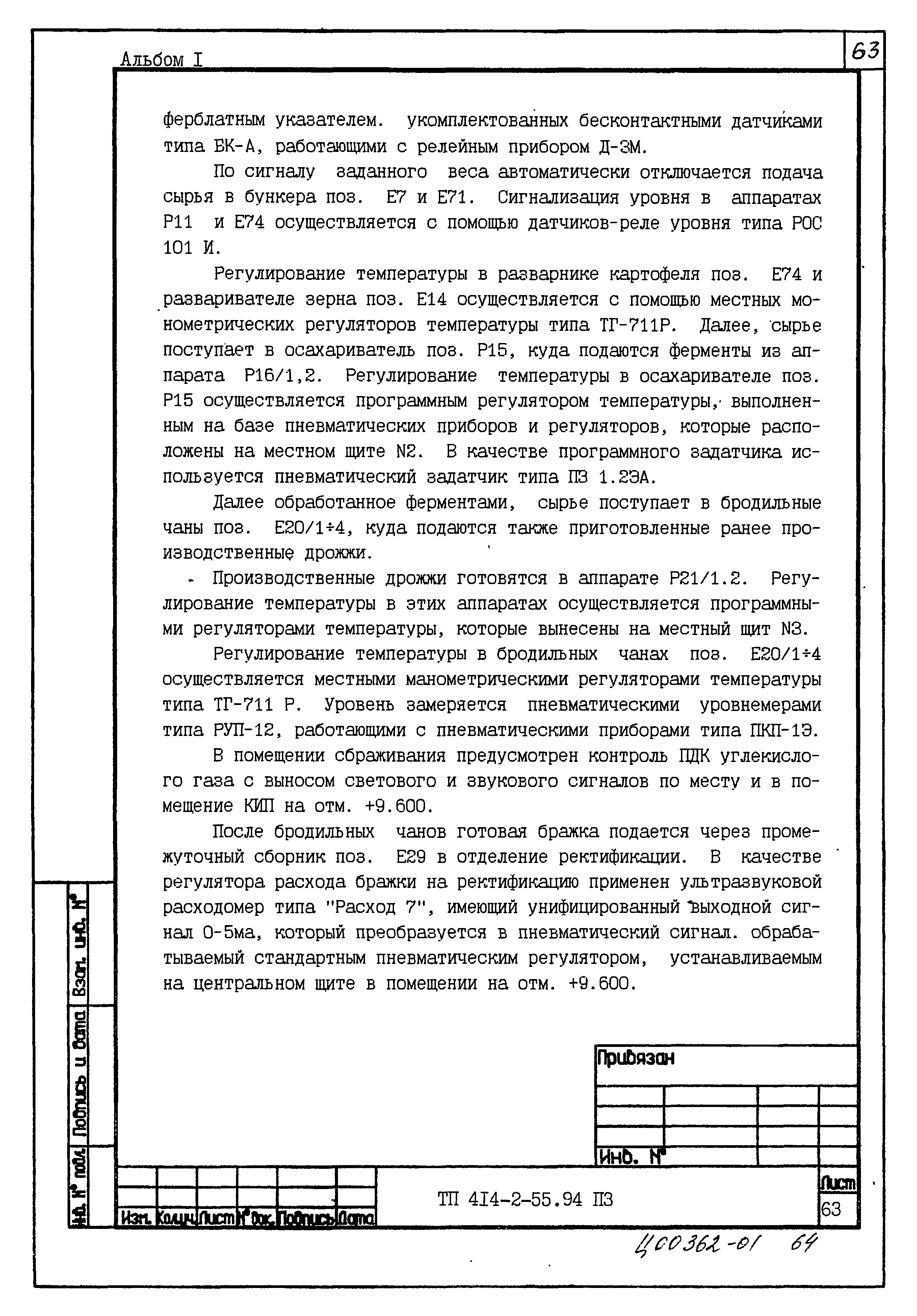 Типовой проект 414-2-55.94