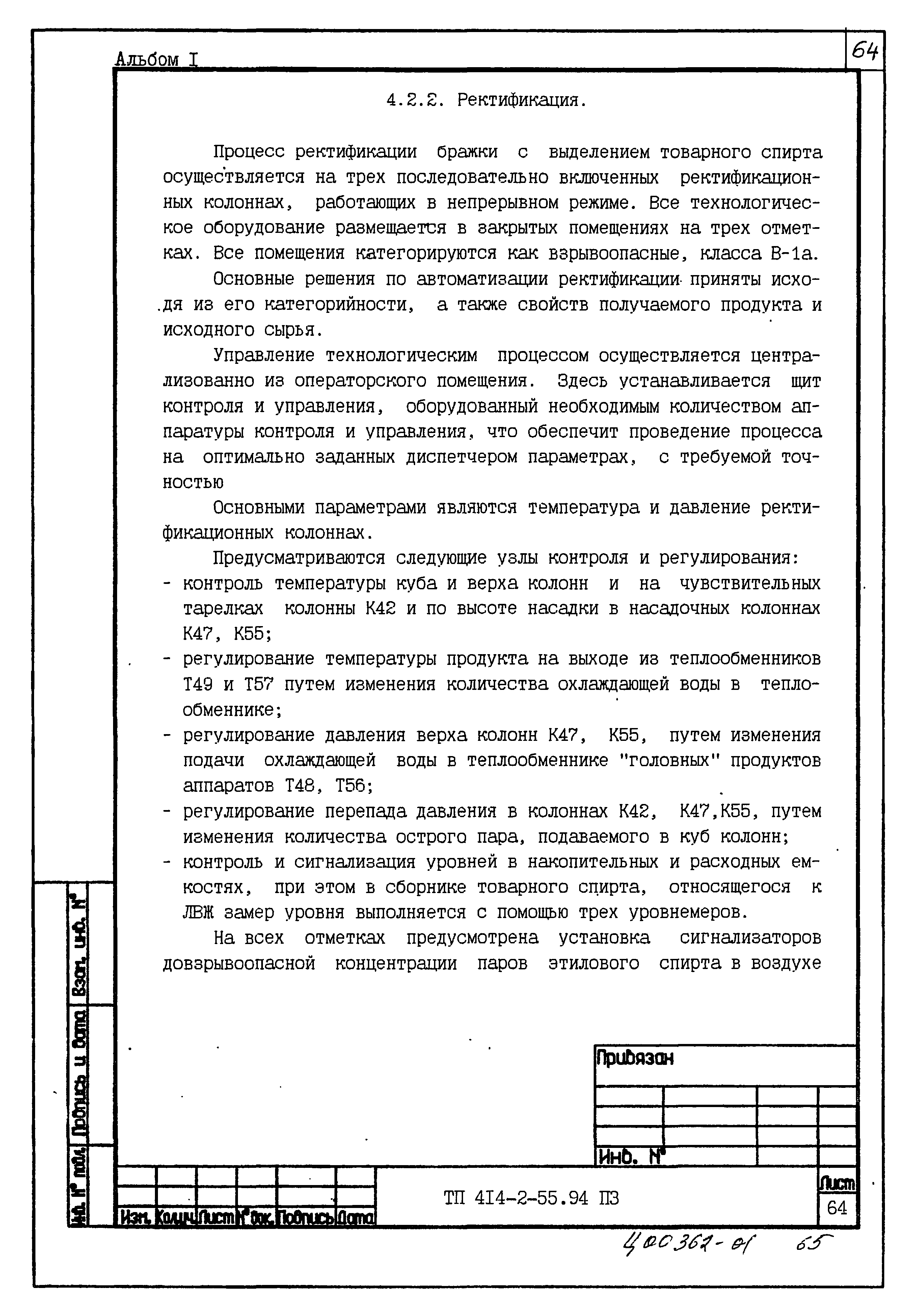 Типовой проект 414-2-55.94