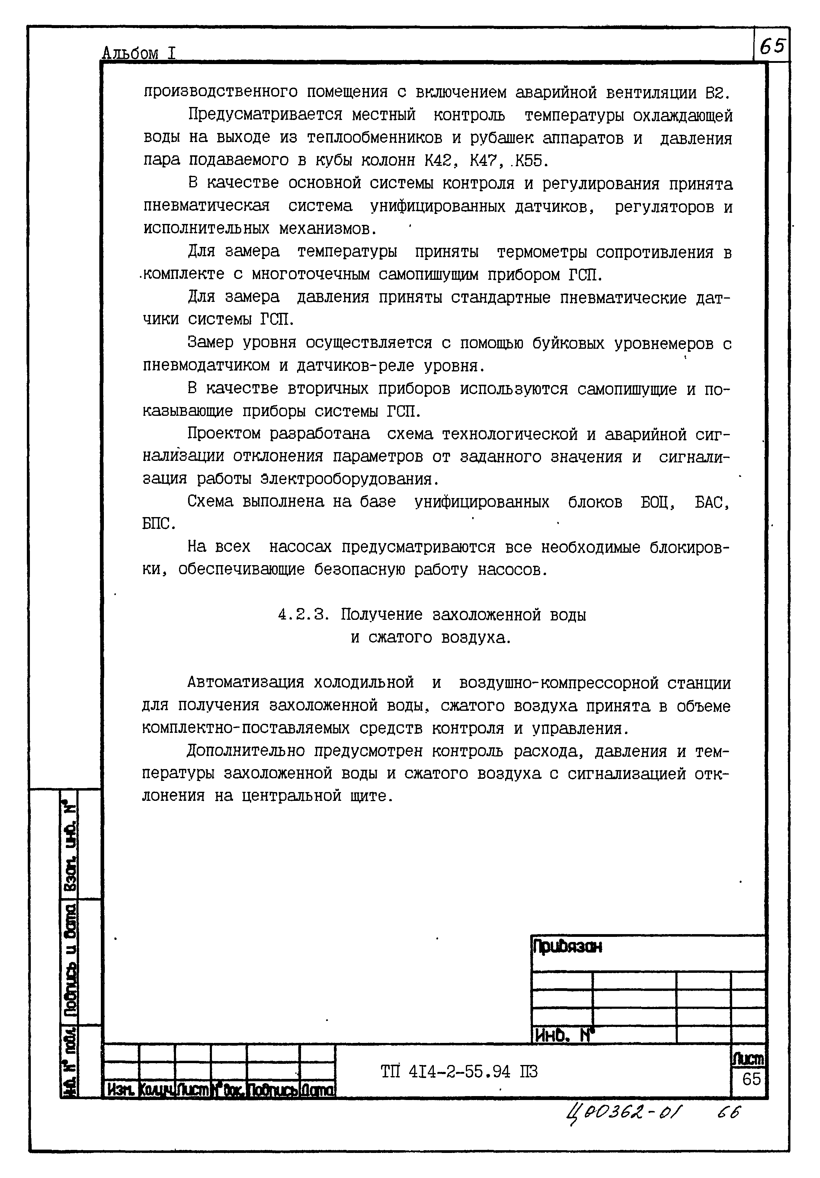 Типовой проект 414-2-55.94