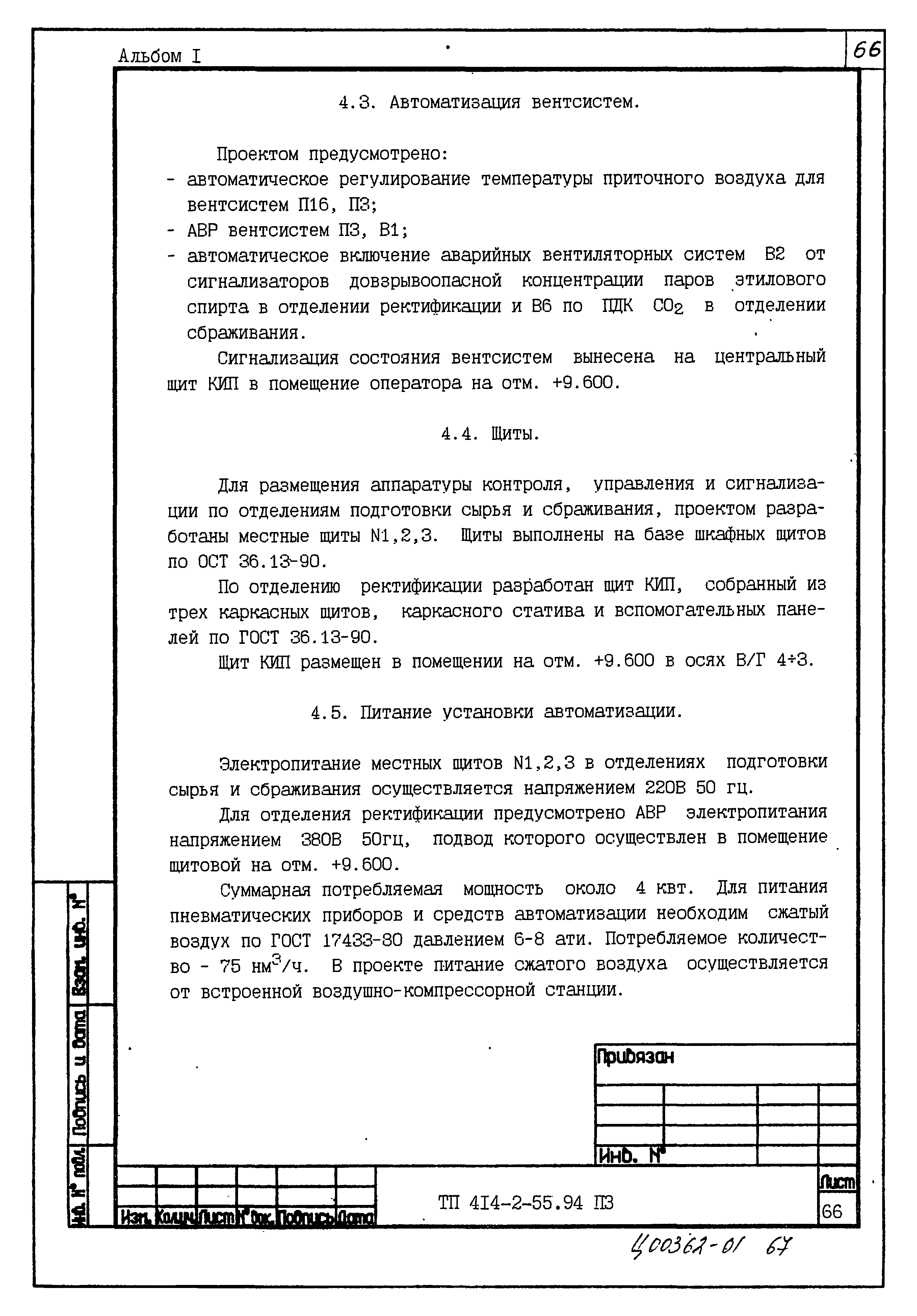 Типовой проект 414-2-55.94