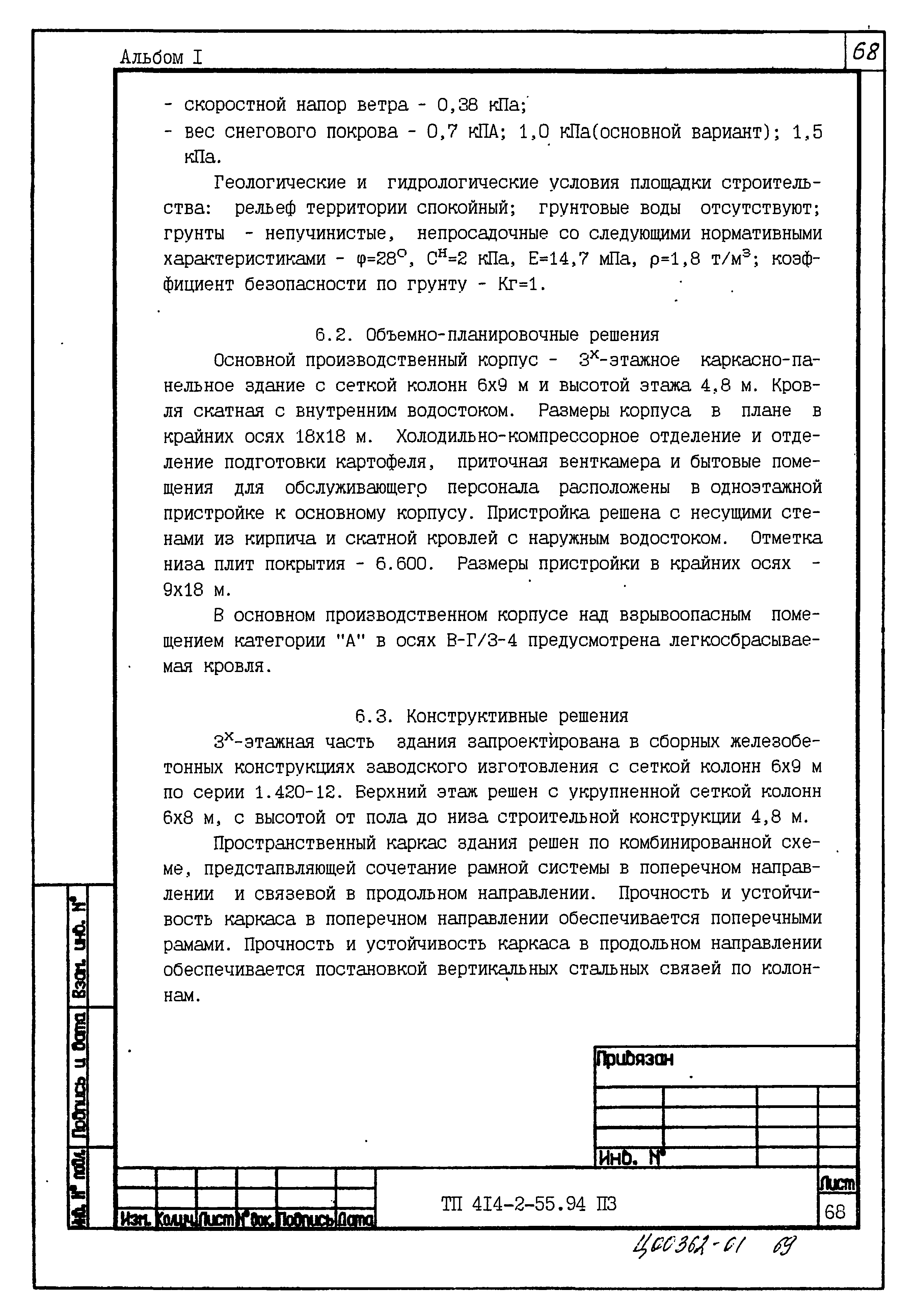 Типовой проект 414-2-55.94