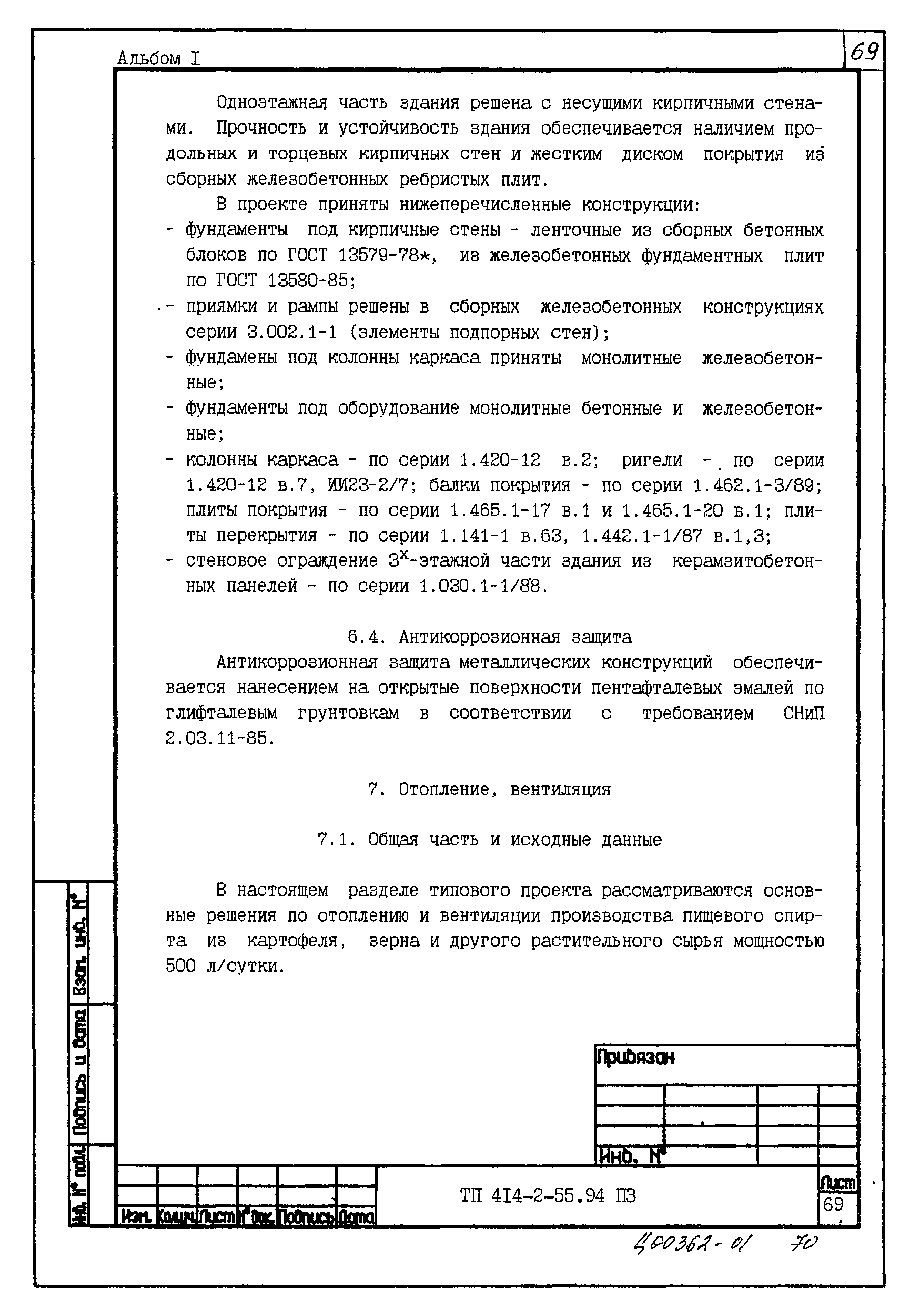 Типовой проект 414-2-55.94