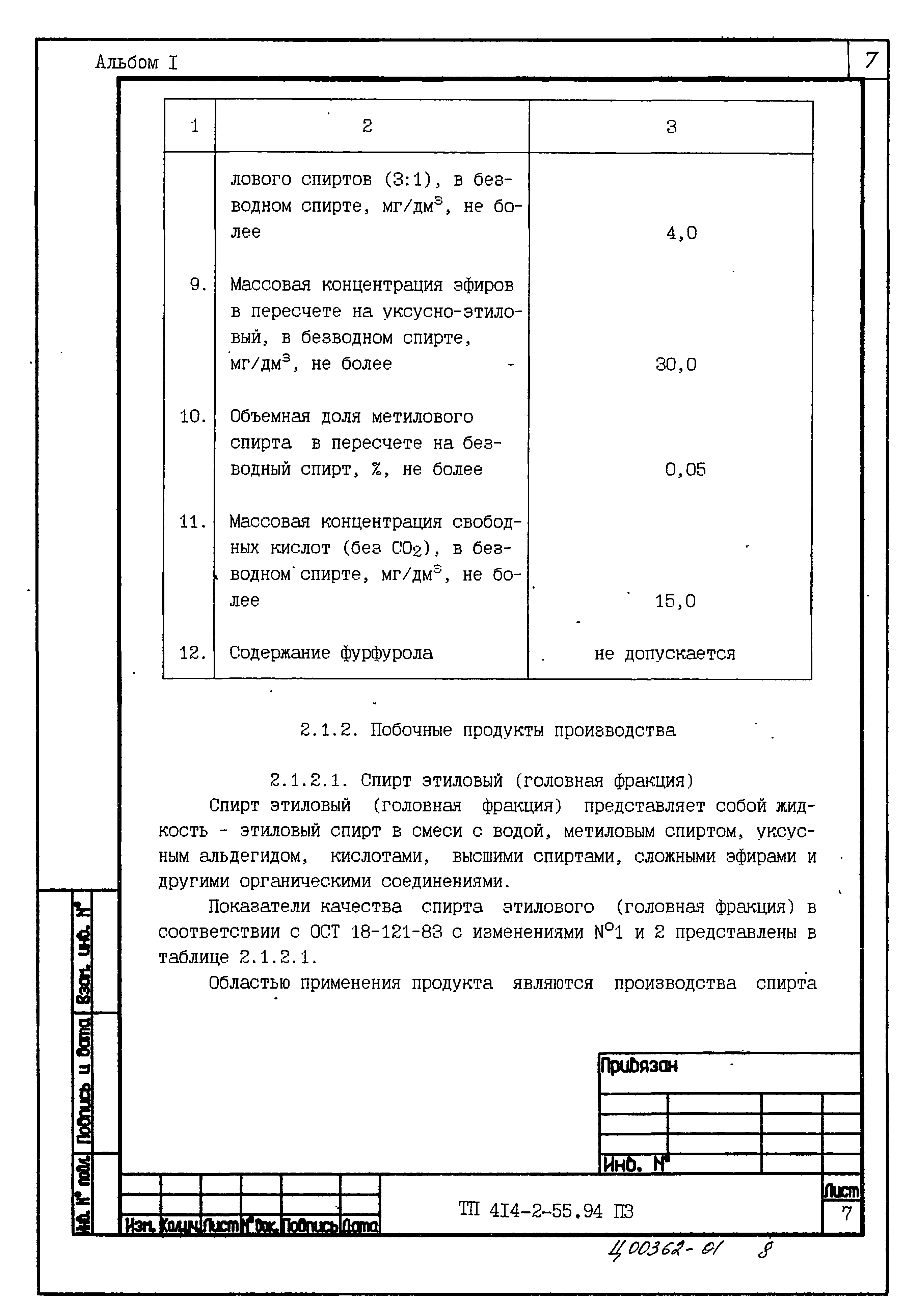Типовой проект 414-2-55.94