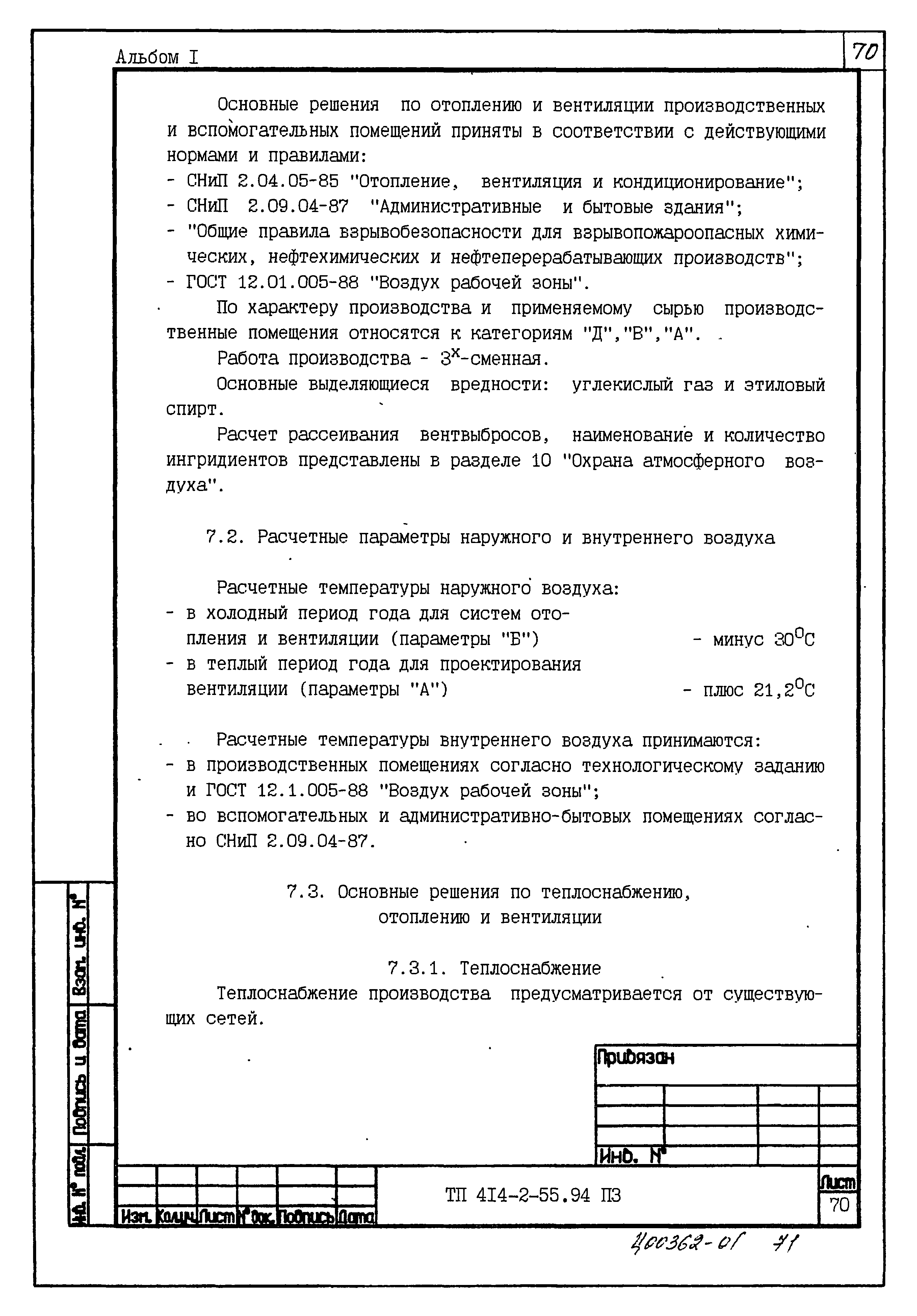 Типовой проект 414-2-55.94
