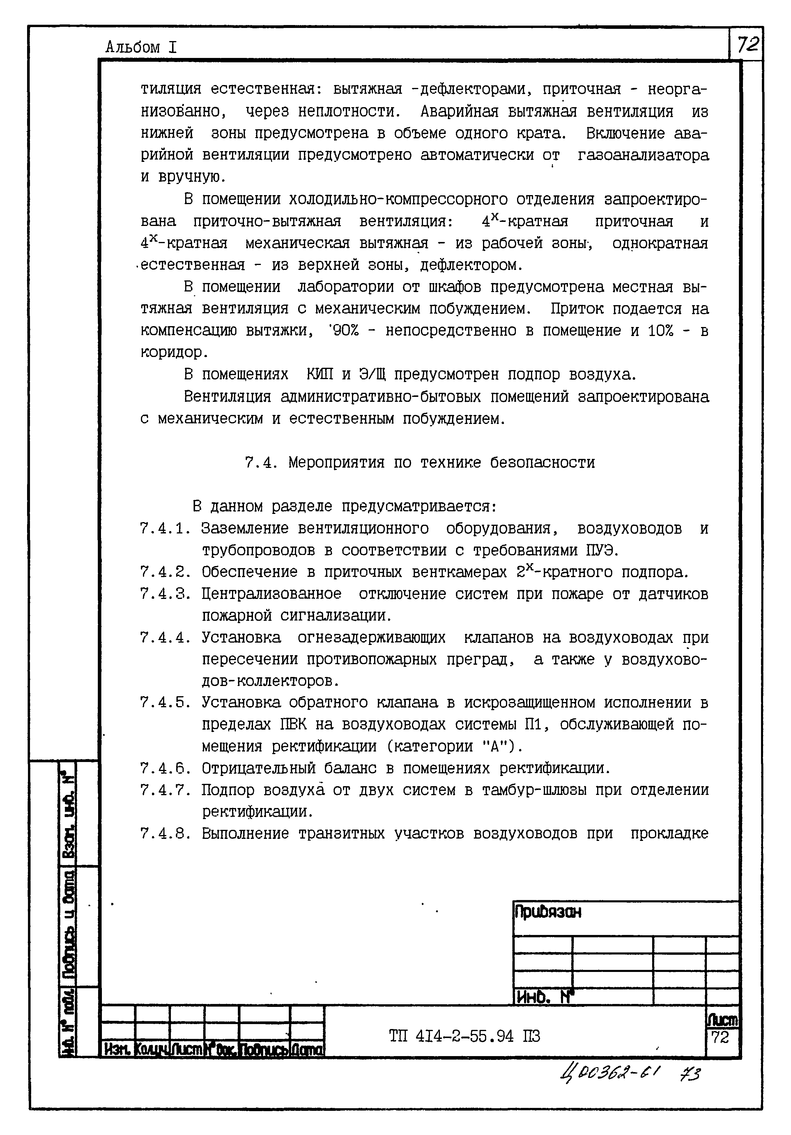 Типовой проект 414-2-55.94