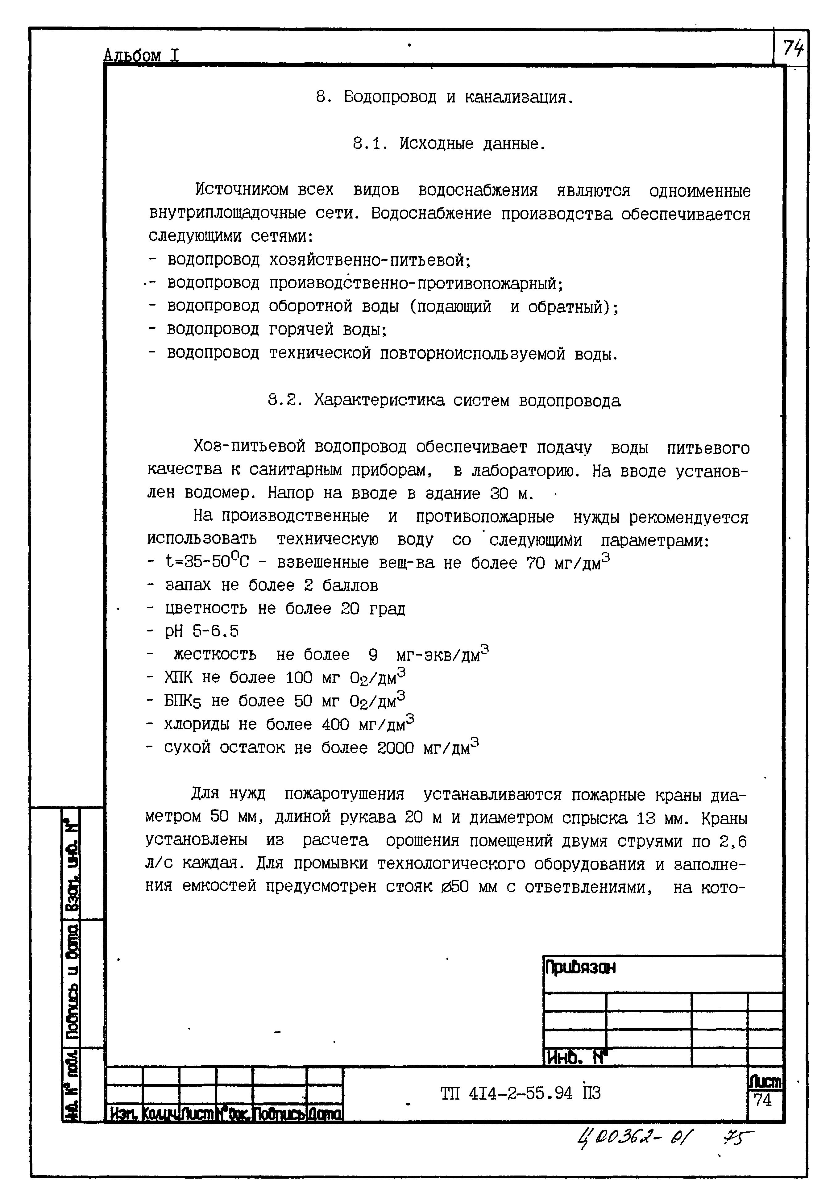 Типовой проект 414-2-55.94