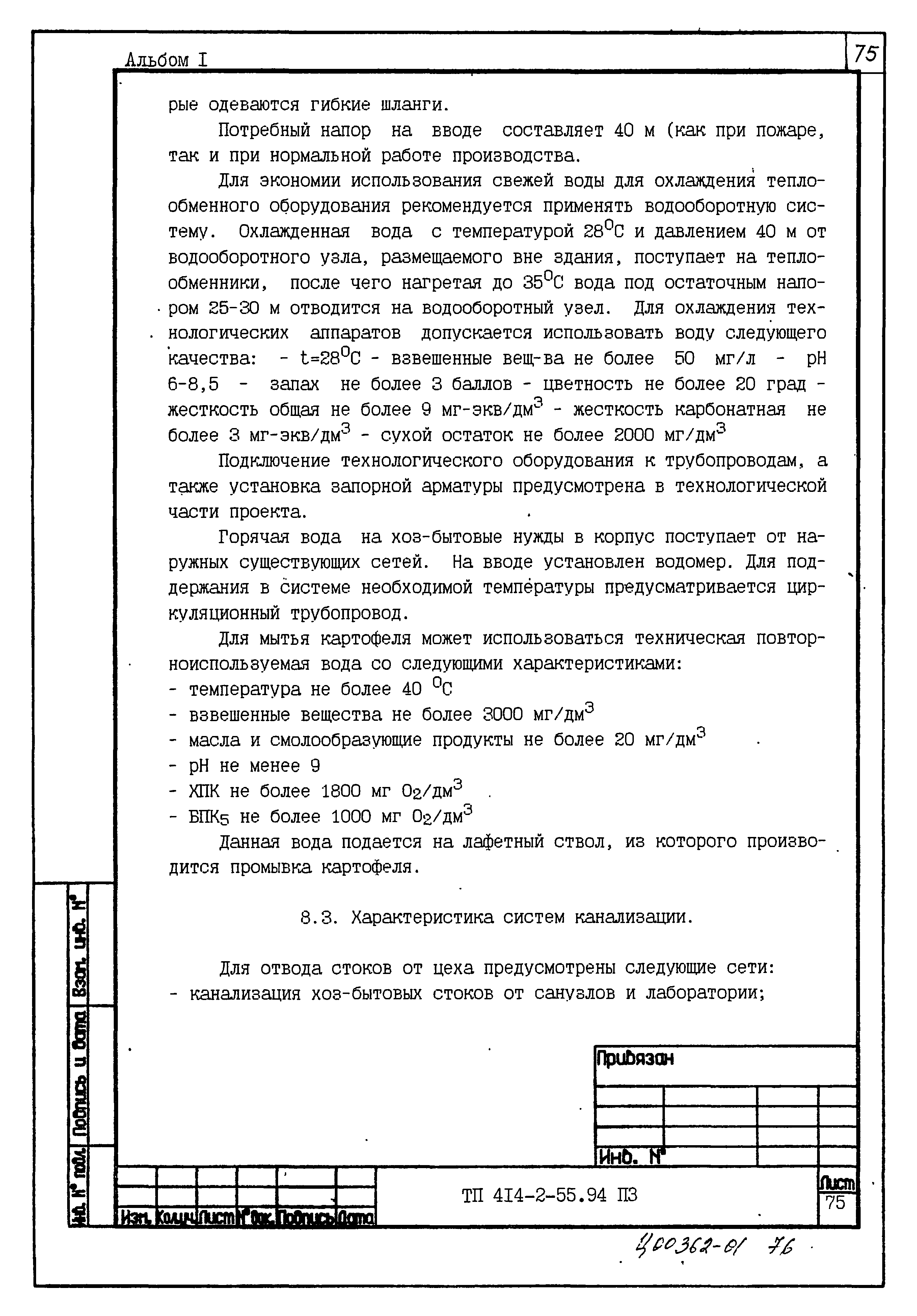 Типовой проект 414-2-55.94