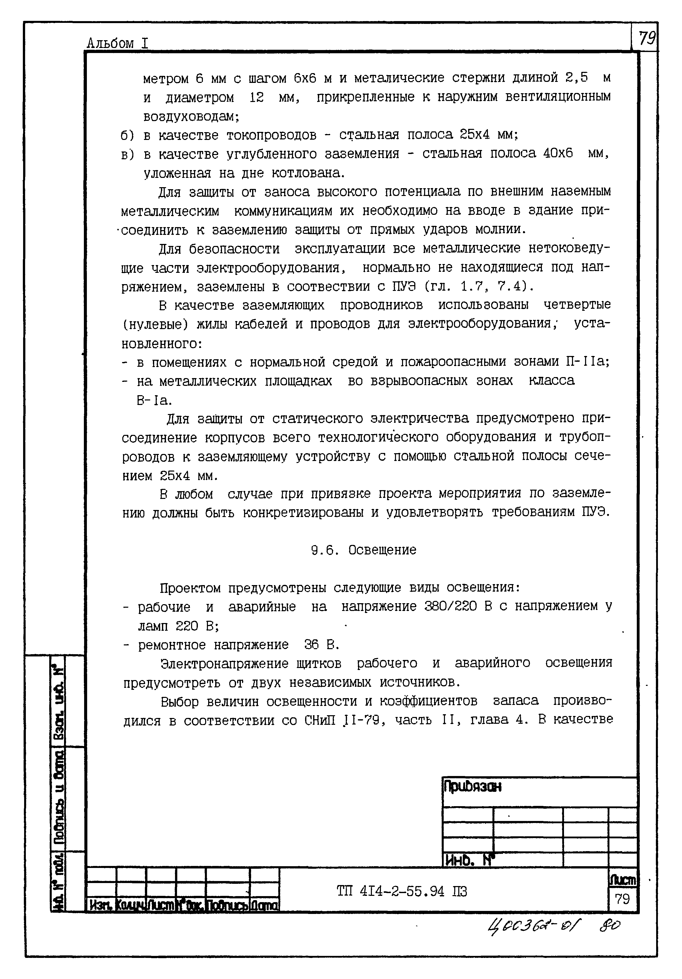 Типовой проект 414-2-55.94