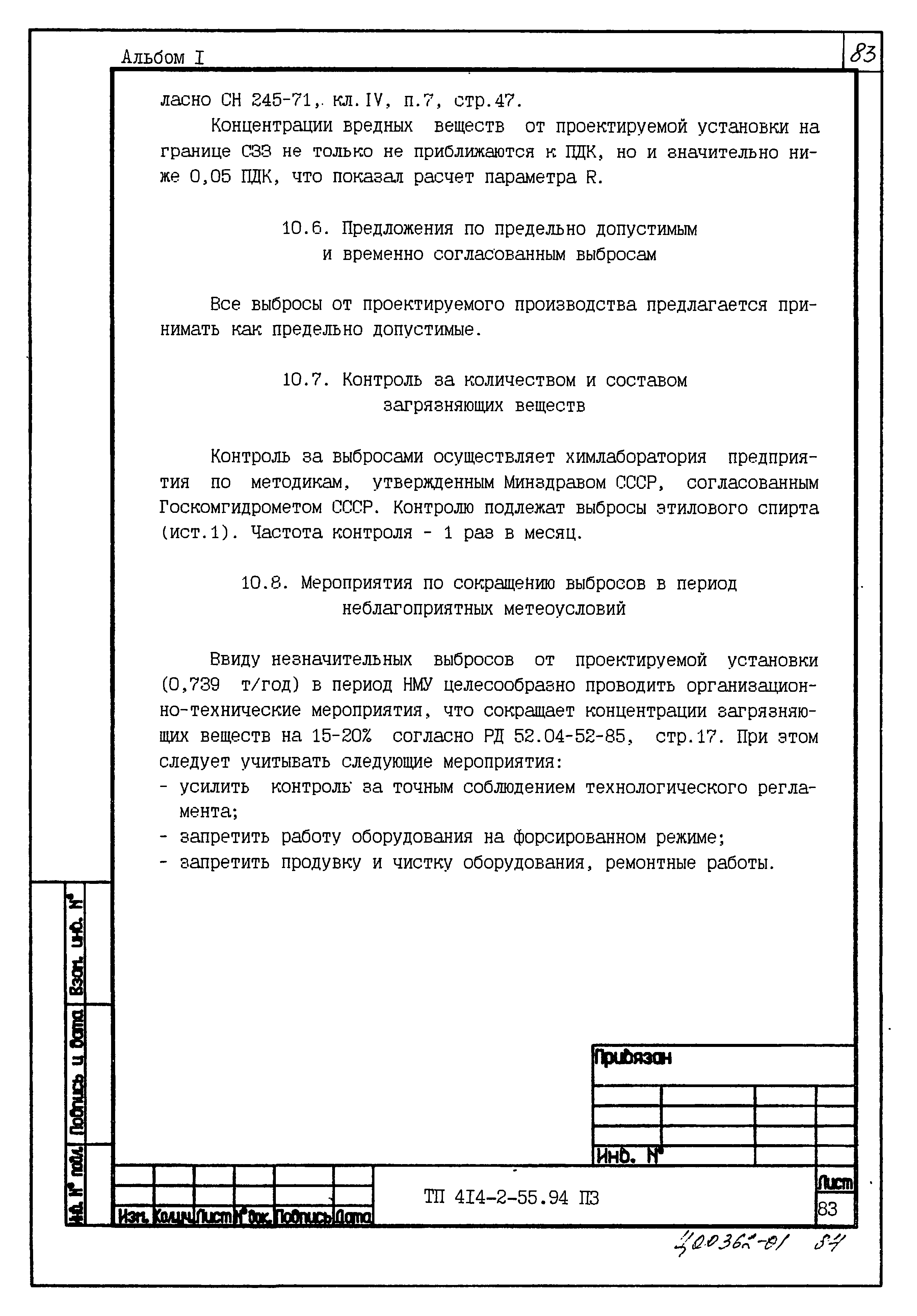 Типовой проект 414-2-55.94