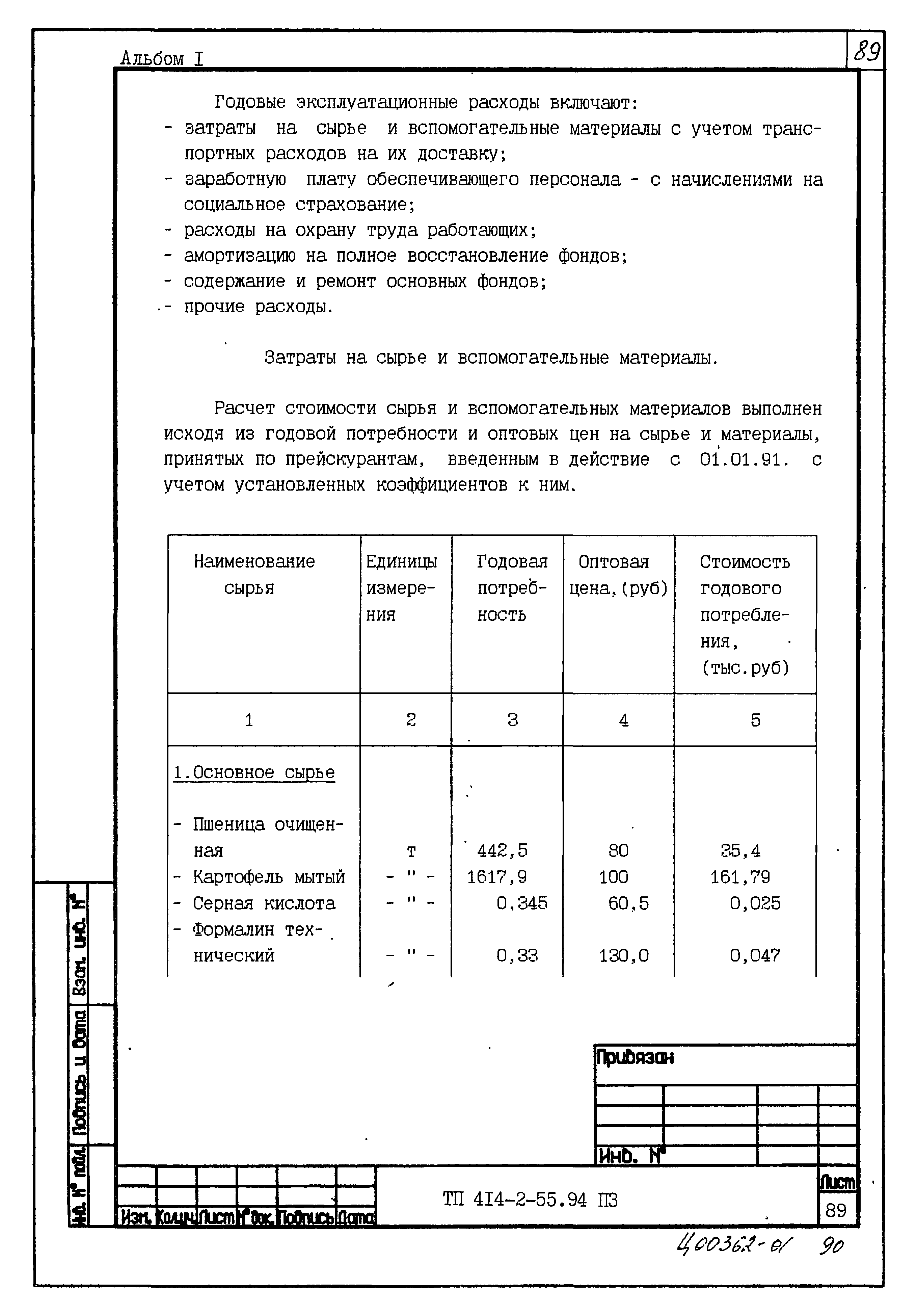 Типовой проект 414-2-55.94