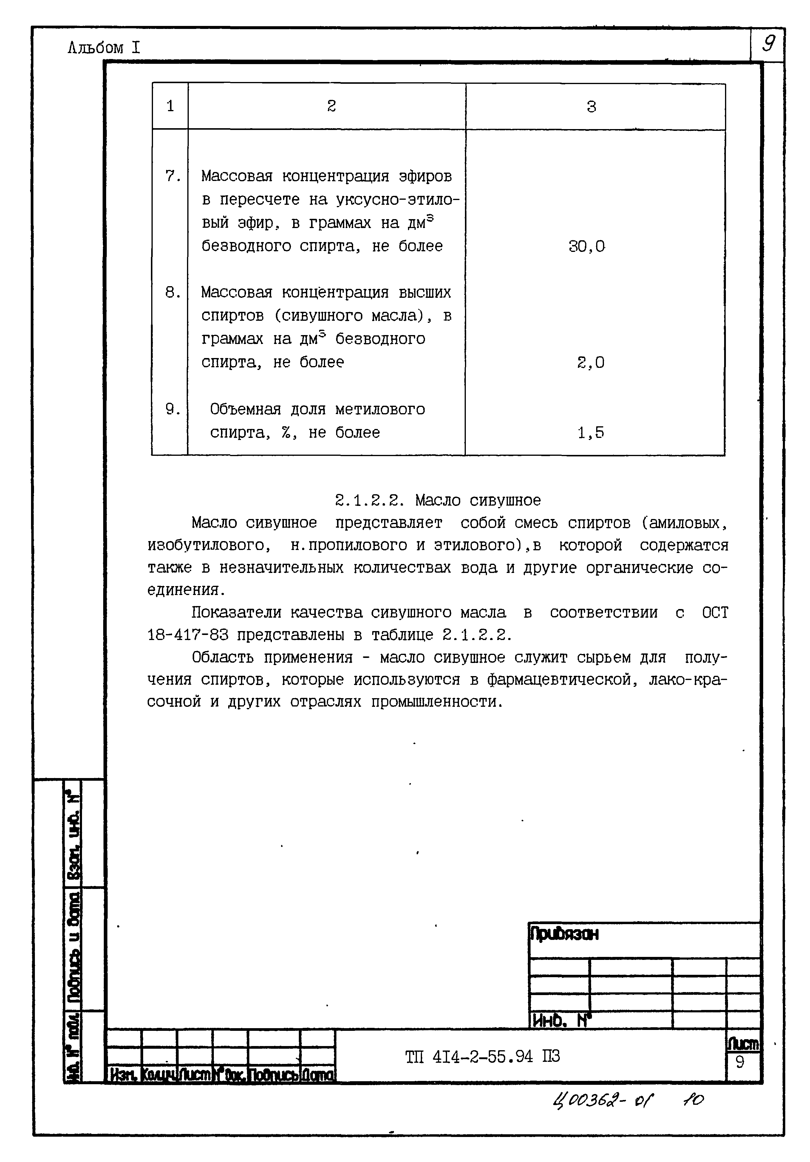 Типовой проект 414-2-55.94