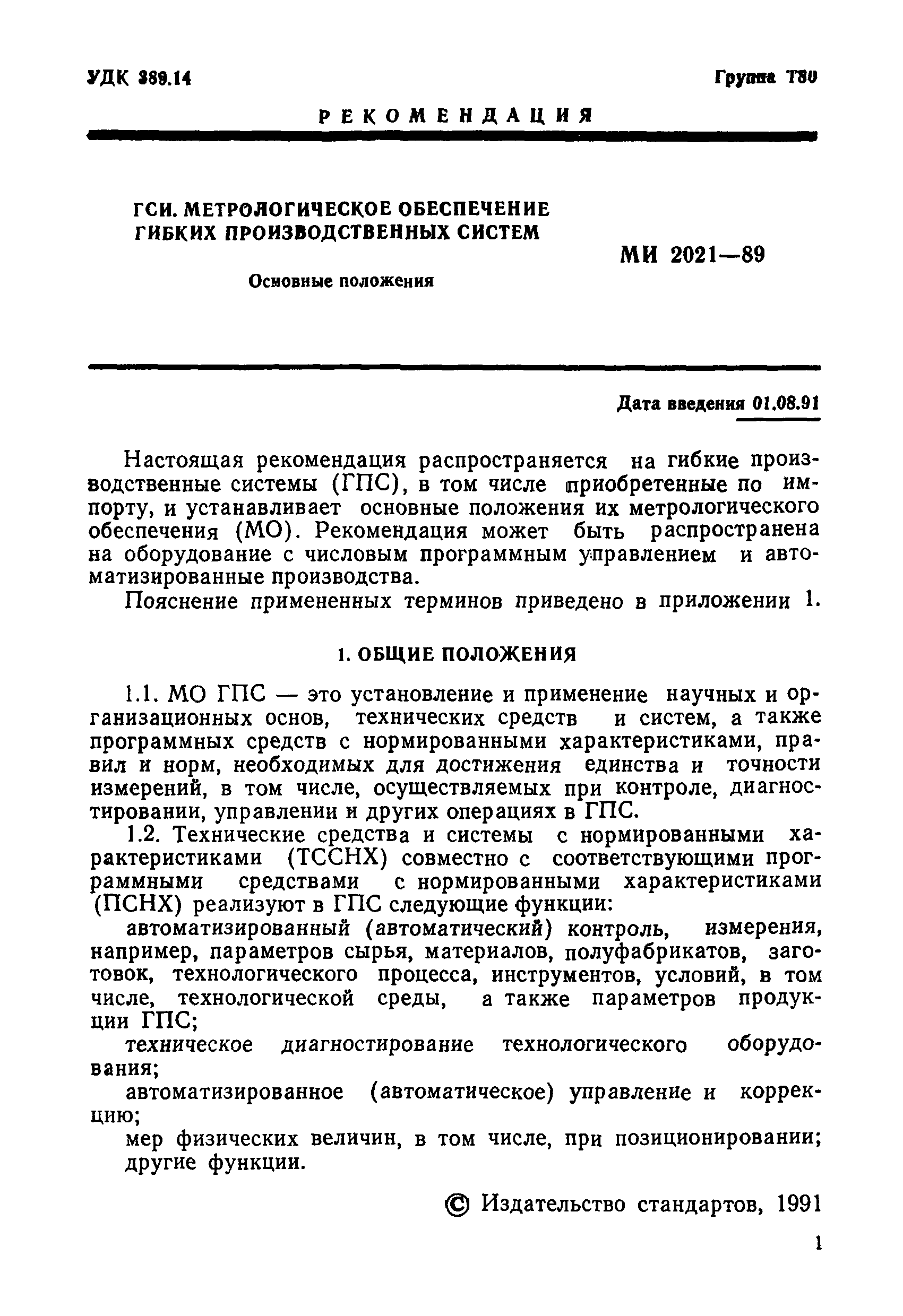 МИ 2021-89