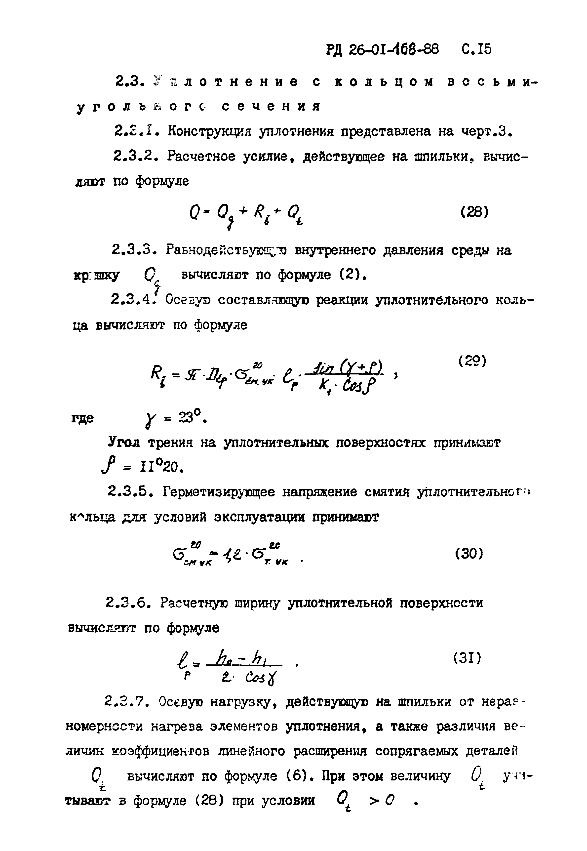 РД 26-01-168-88