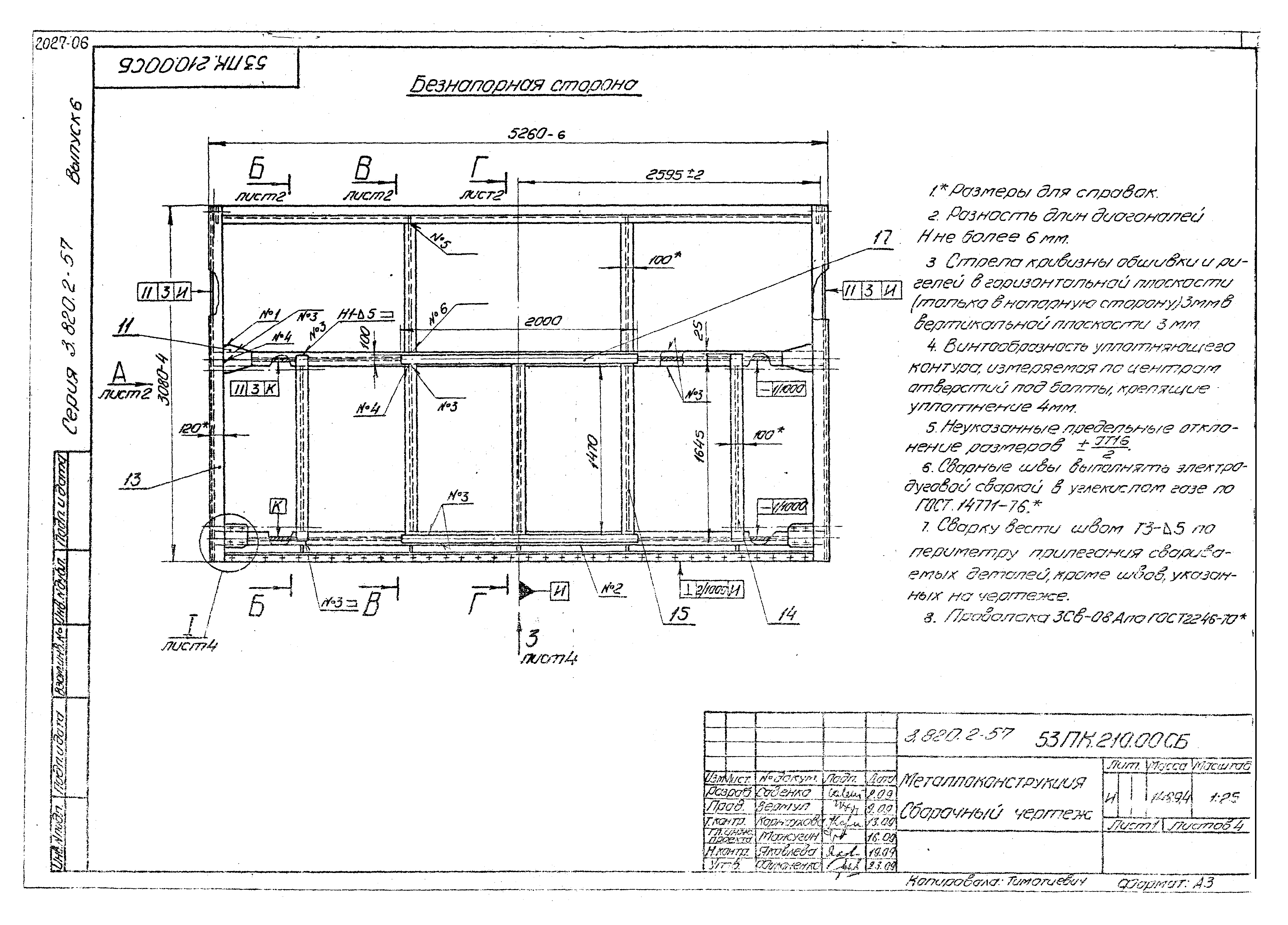 Серия 3.820.2-57