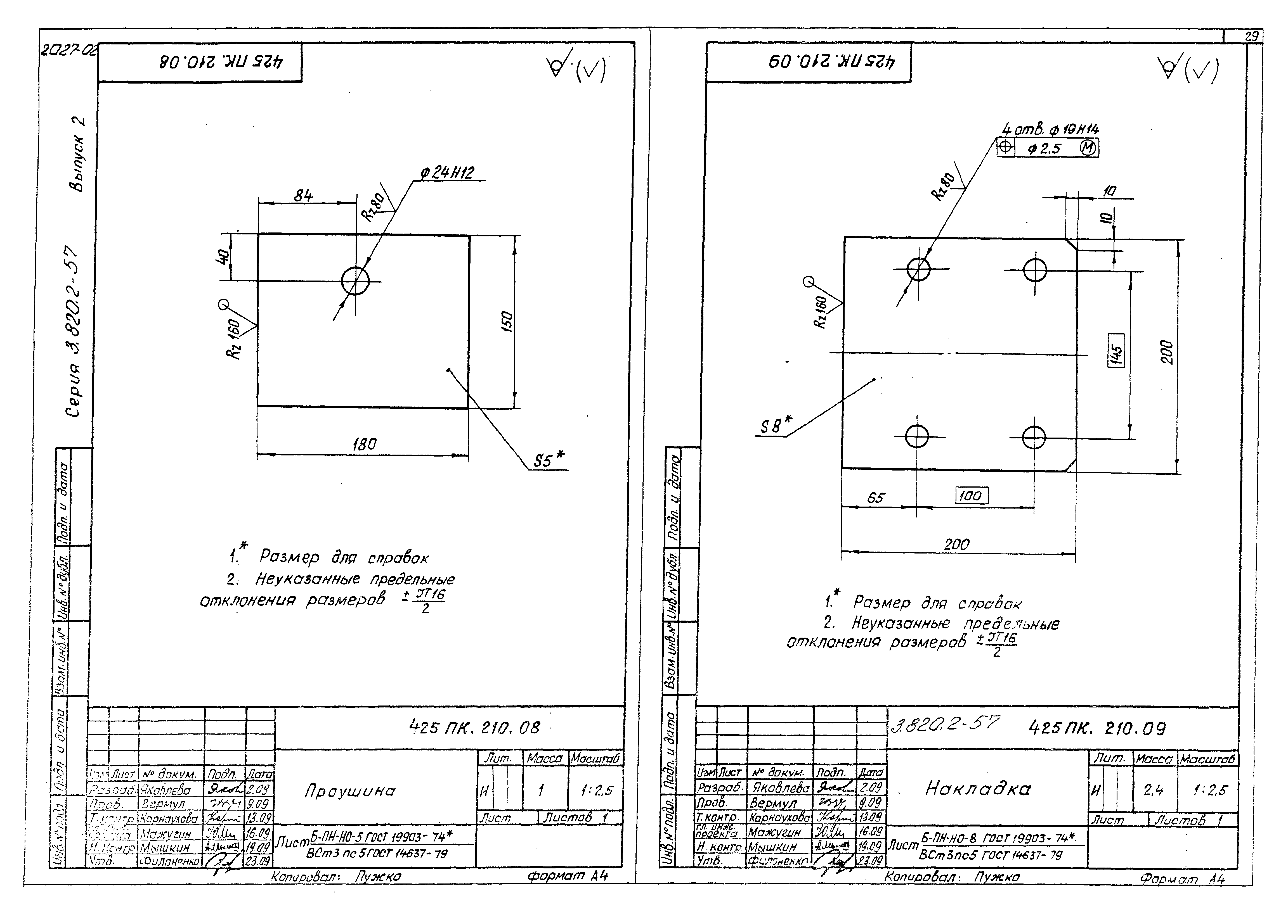 Серия 3.820.2-57