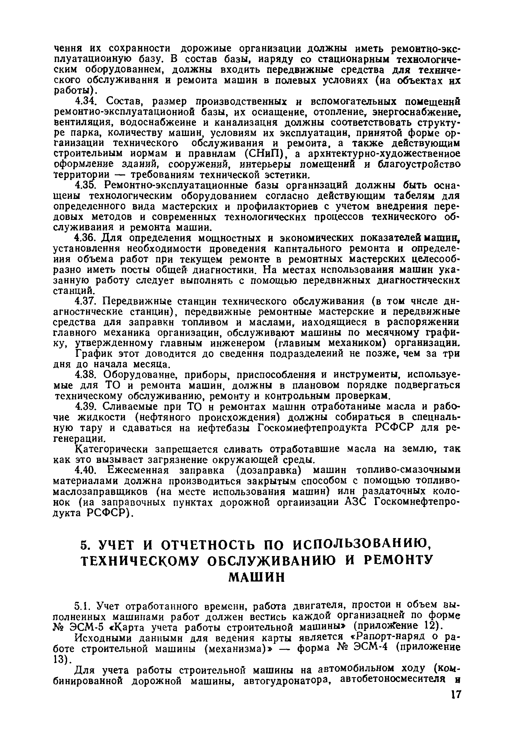 Скачать ВСН 36-79/Минавтодор РСФСР Указания по технической эксплуатации  дорожно-строительных машин