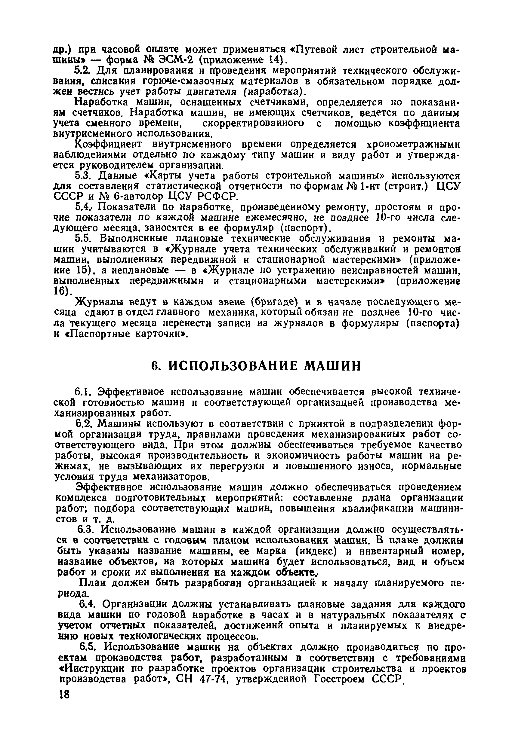 Скачать ВСН 36-79/Минавтодор РСФСР Указания по технической эксплуатации  дорожно-строительных машин