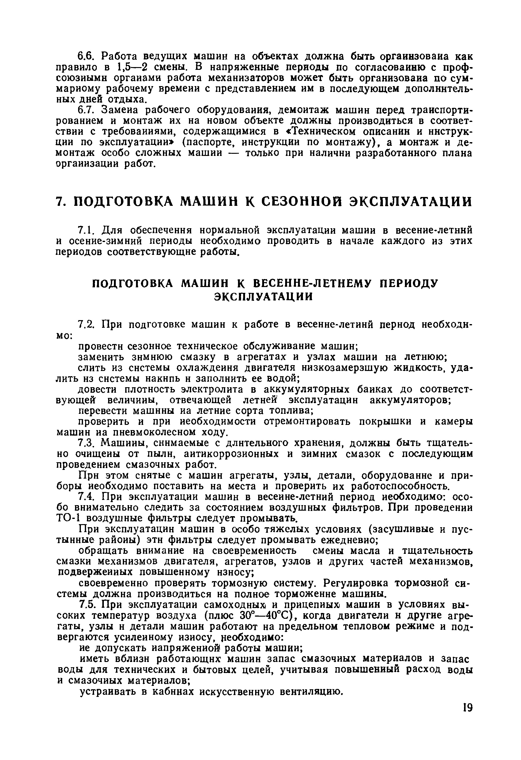 Скачать ВСН 36-79/Минавтодор РСФСР Указания по технической эксплуатации  дорожно-строительных машин