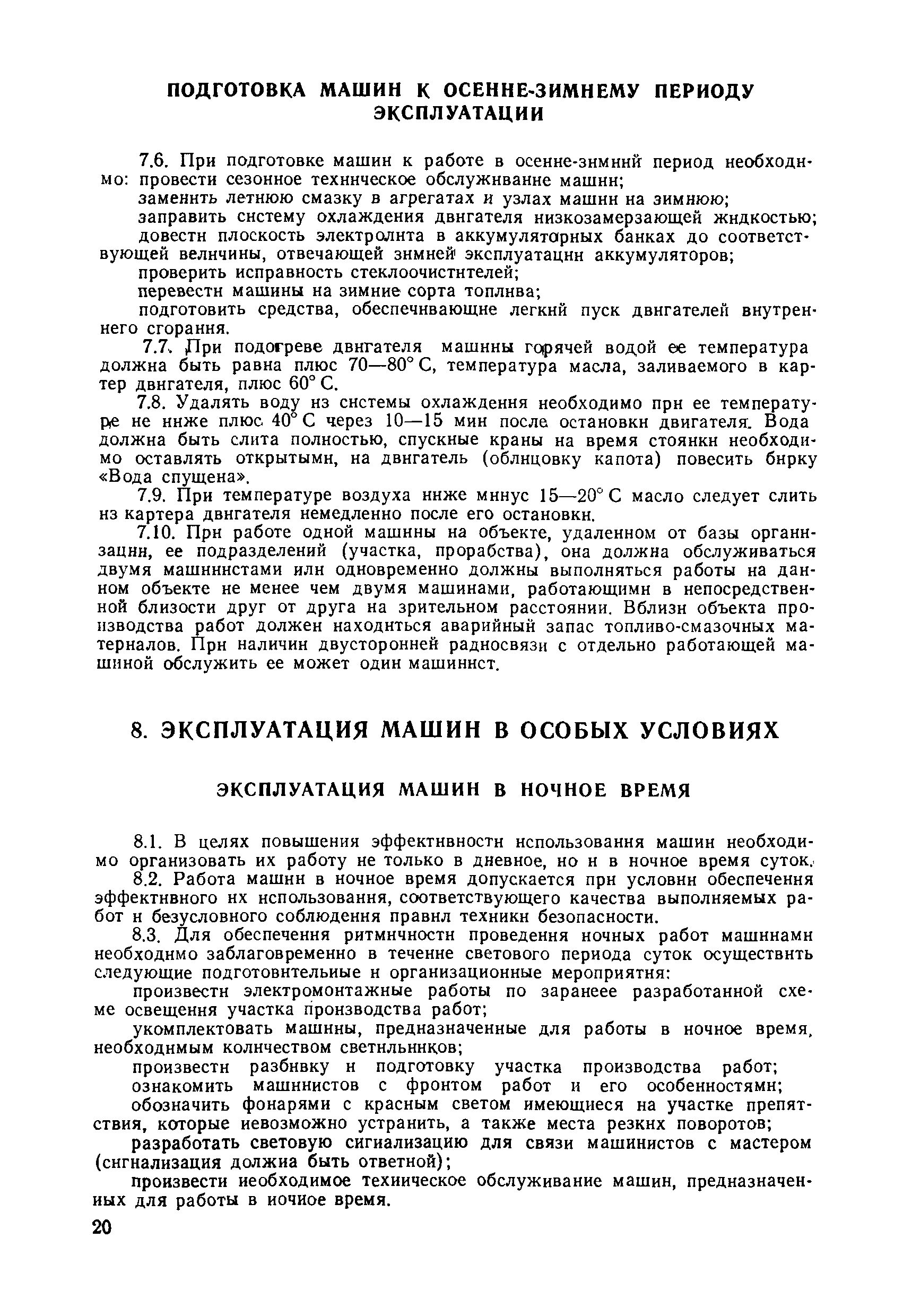 Скачать ВСН 36-79/Минавтодор РСФСР Указания по технической эксплуатации  дорожно-строительных машин