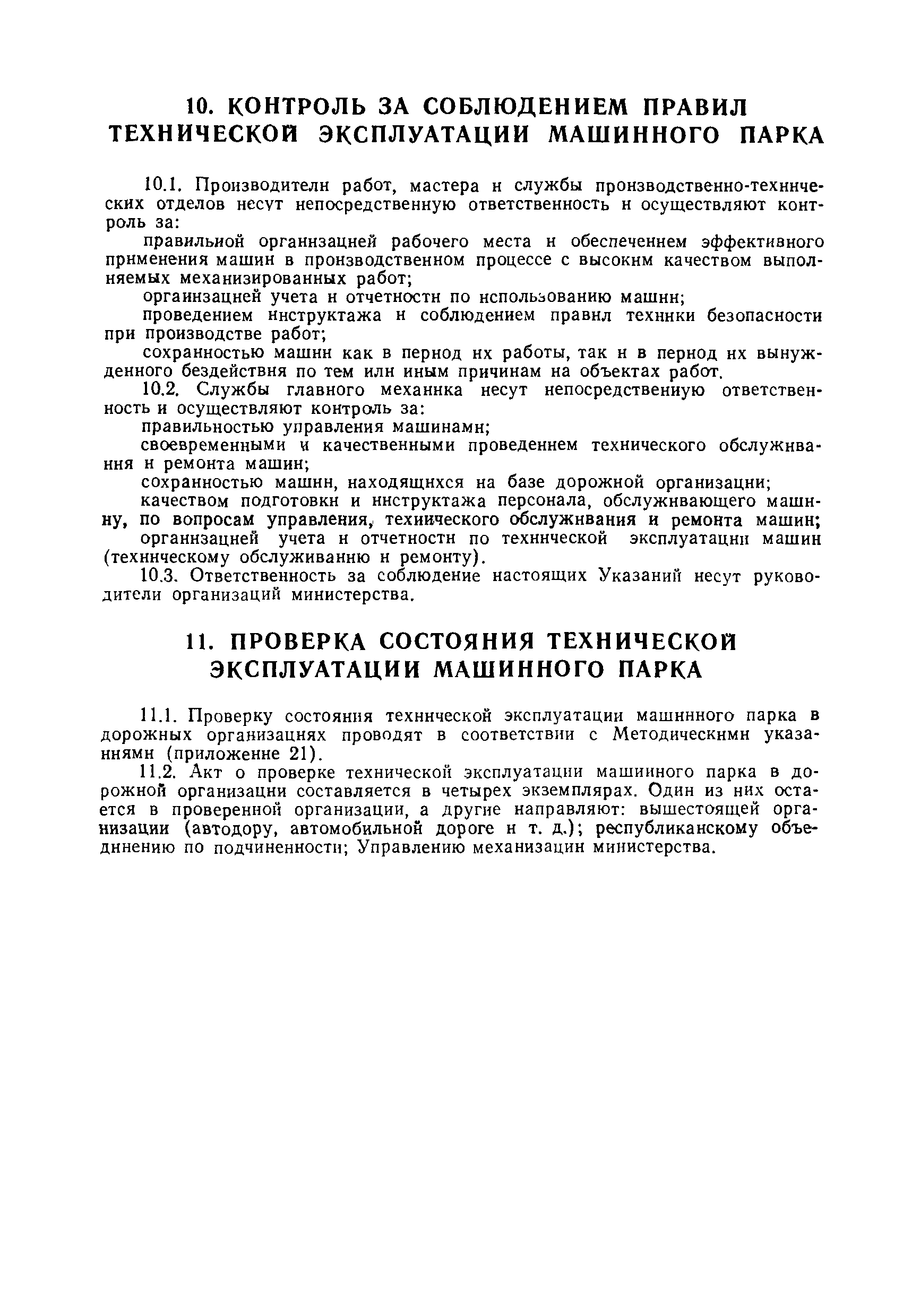 Скачать ВСН 36-79/Минавтодор РСФСР Указания по технической эксплуатации  дорожно-строительных машин