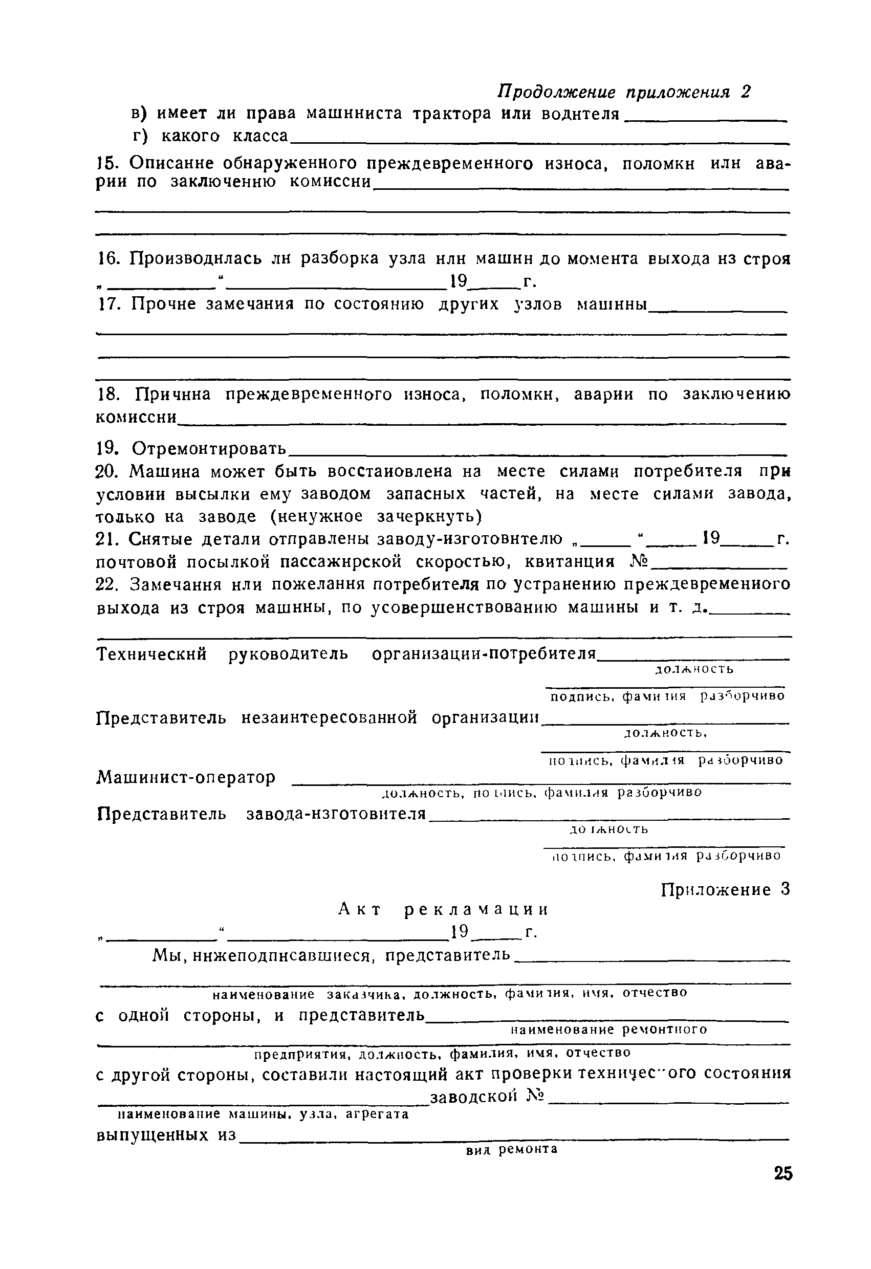 Скачать ВСН 36-79/Минавтодор РСФСР Указания по технической эксплуатации  дорожно-строительных машин